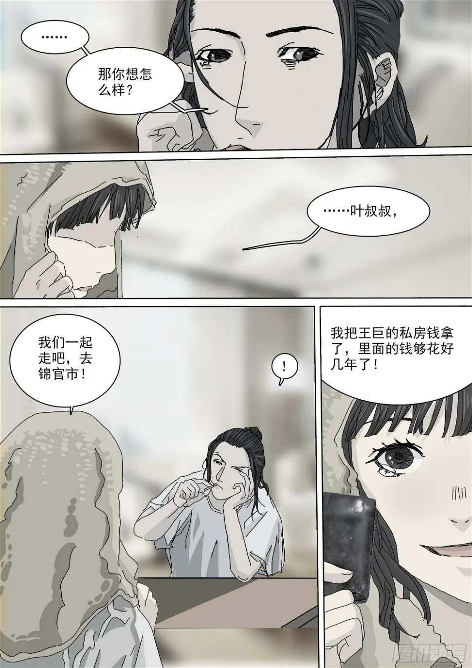 再见了，叶观雨 第12页