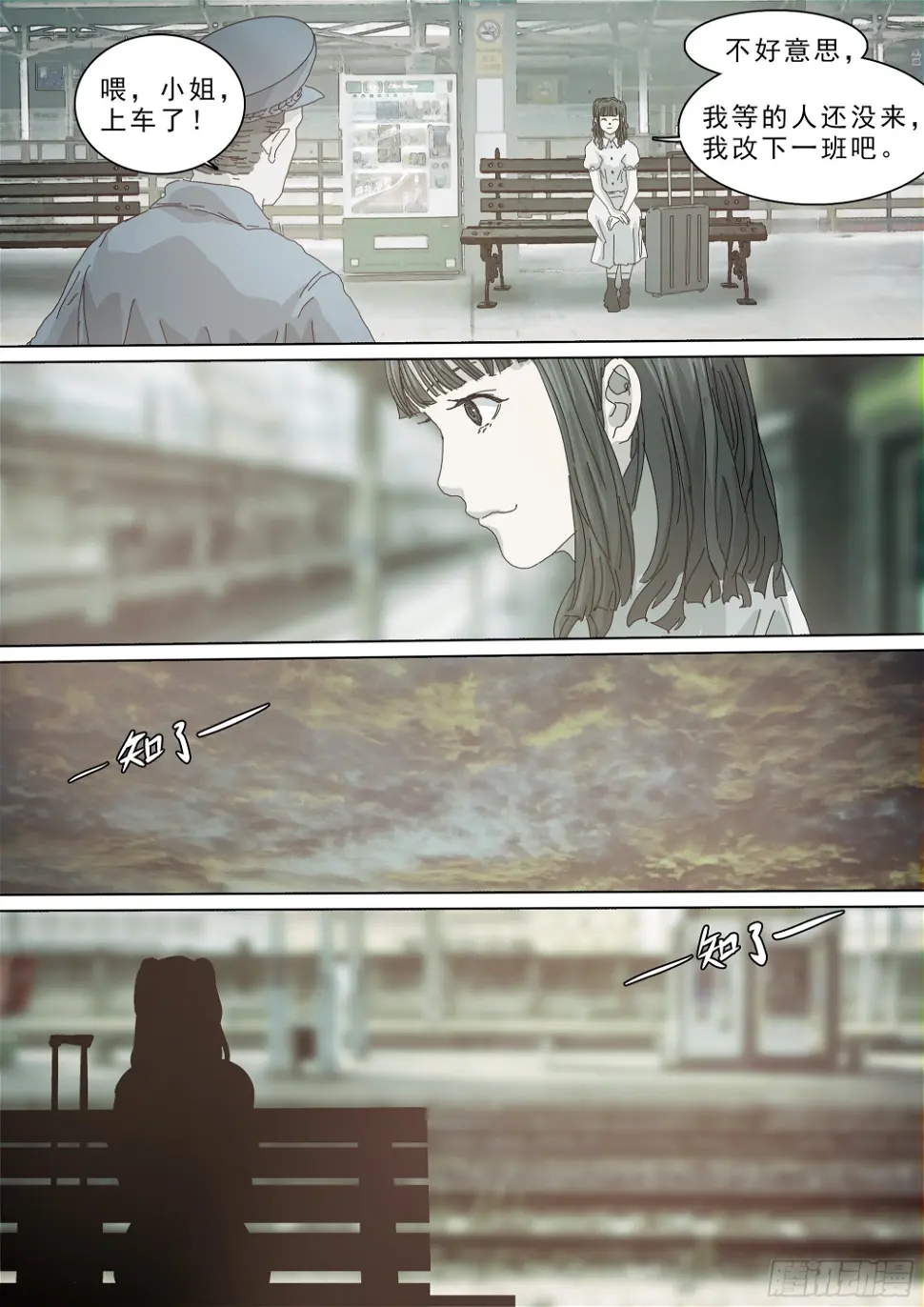 再见了，叶观雨 第14页