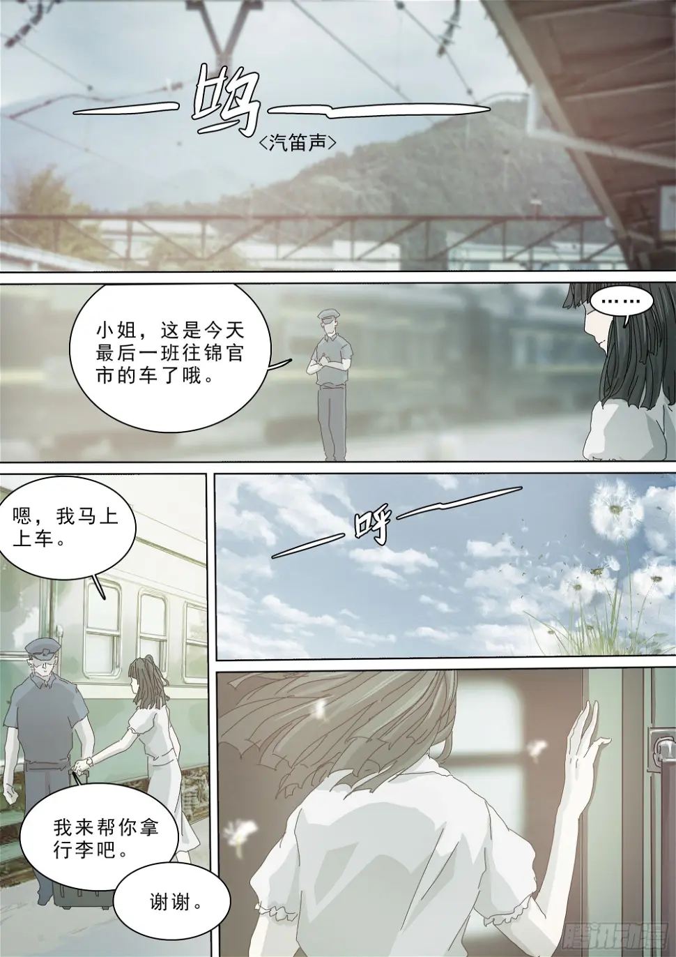 再见了，叶观雨 第15页