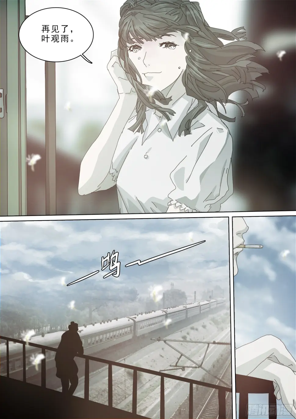 再见了，叶观雨 第16页
