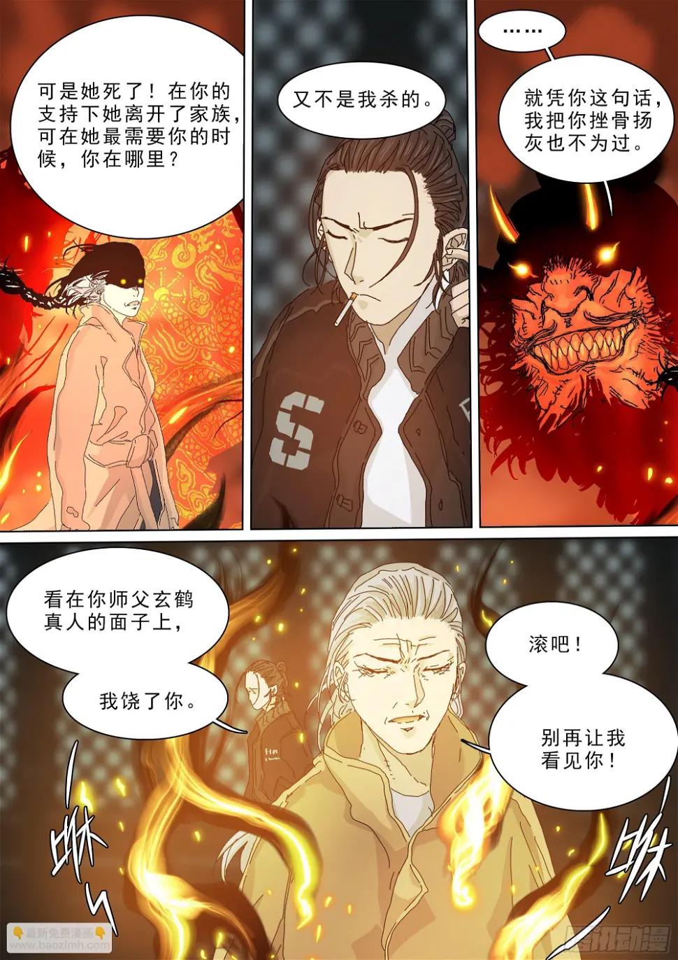 再见了，叶观雨 第18页