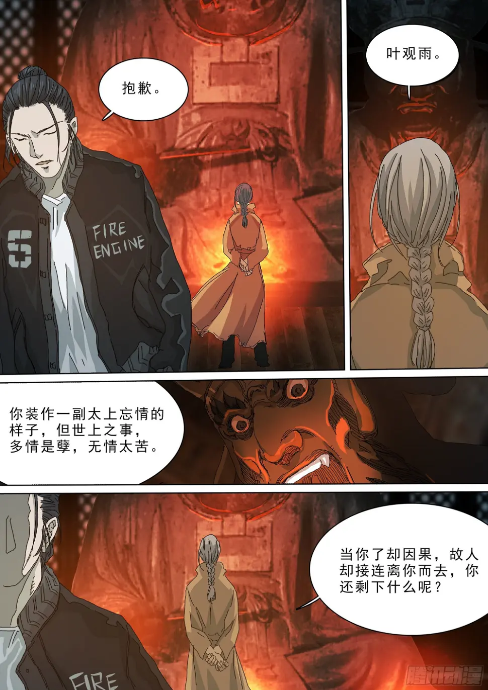 再见了，叶观雨 第21页