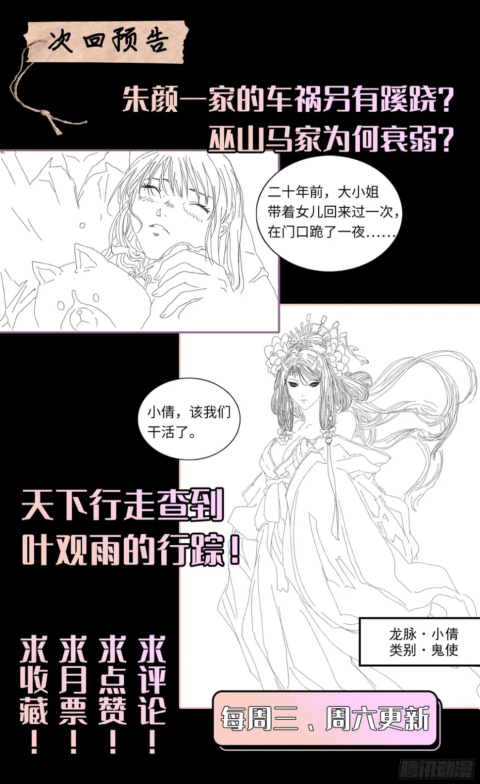 再见了，叶观雨 第23页