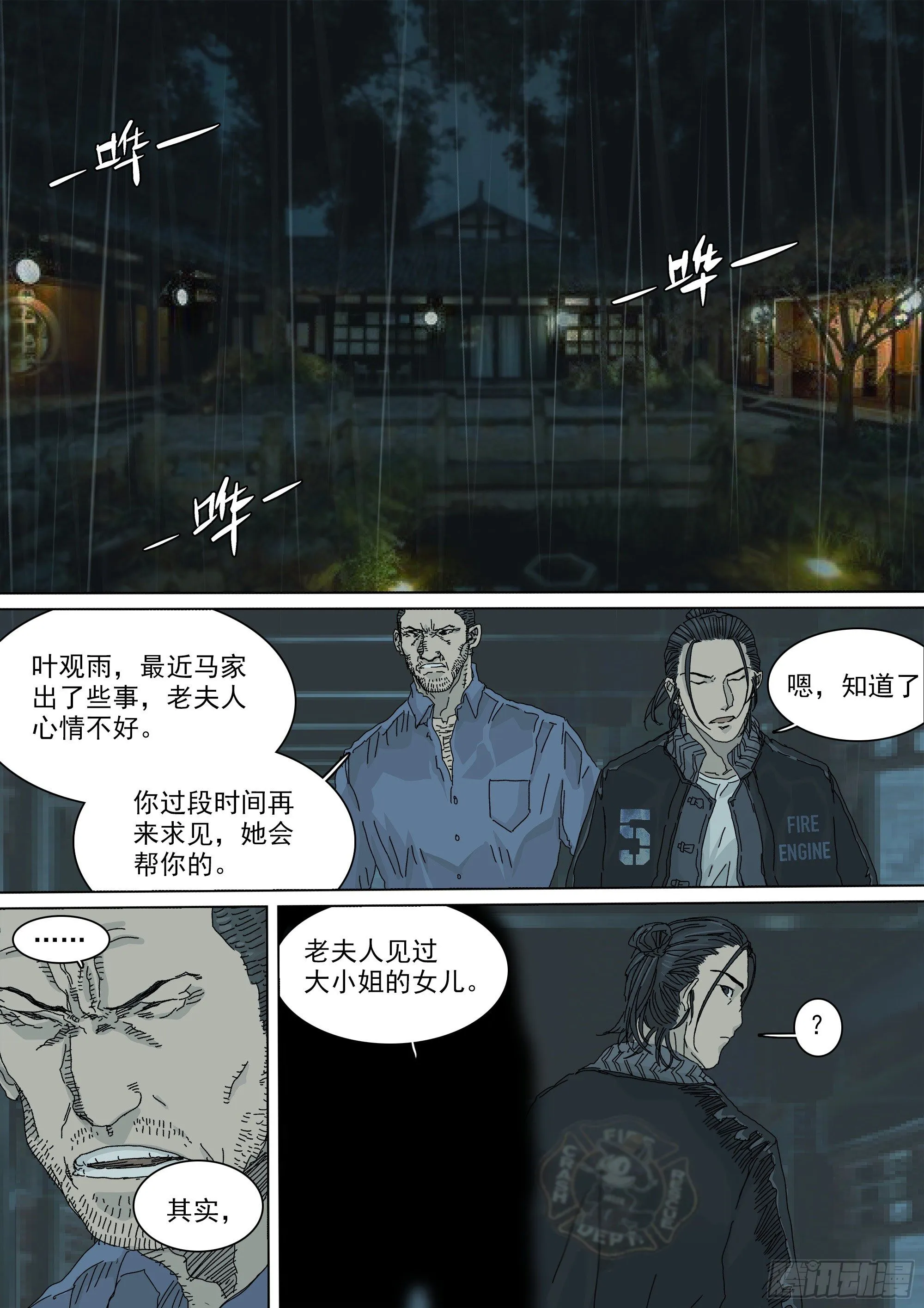 马家往事 第2页