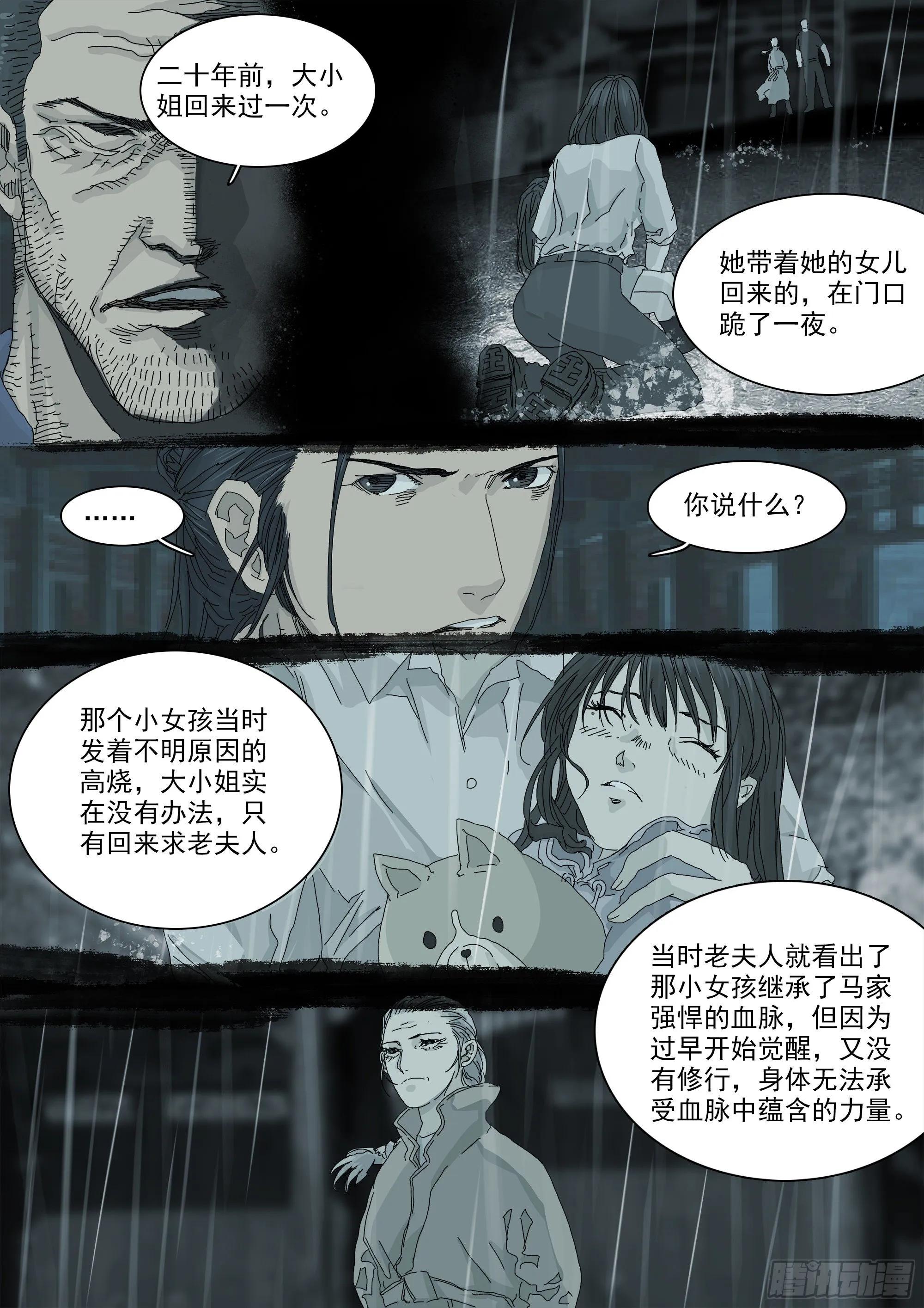 马家往事 第3页