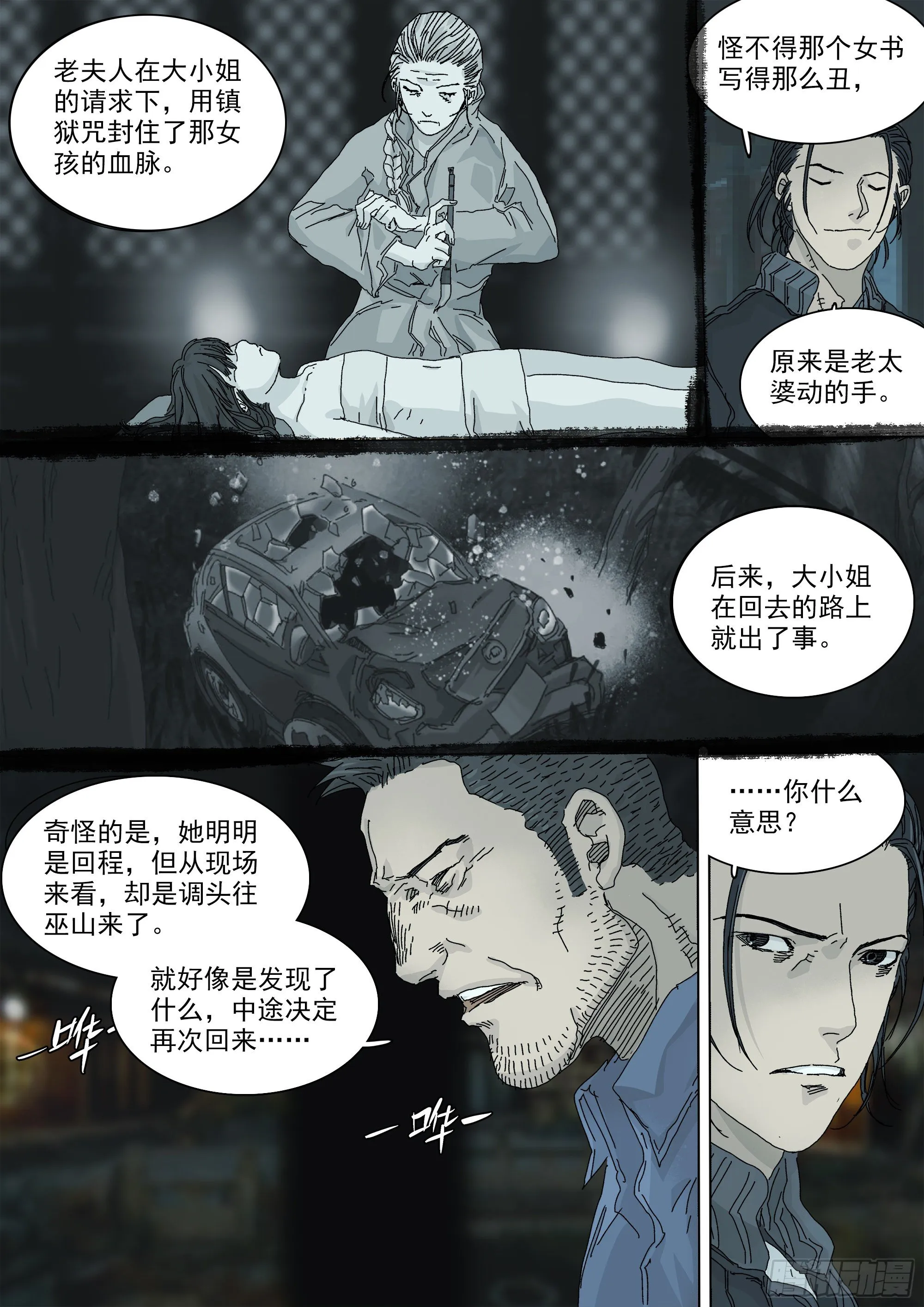马家往事 第4页