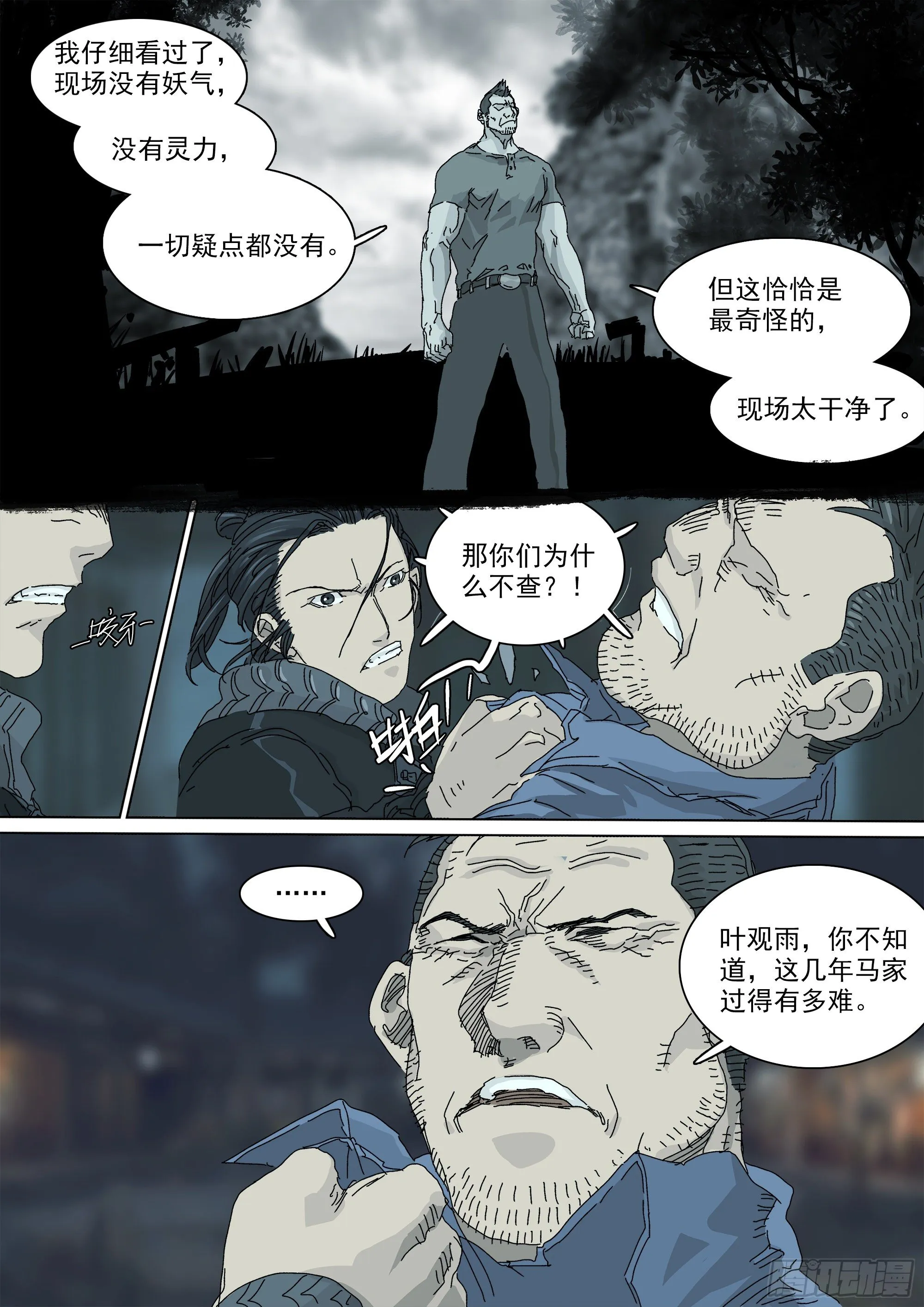 马家往事 第5页