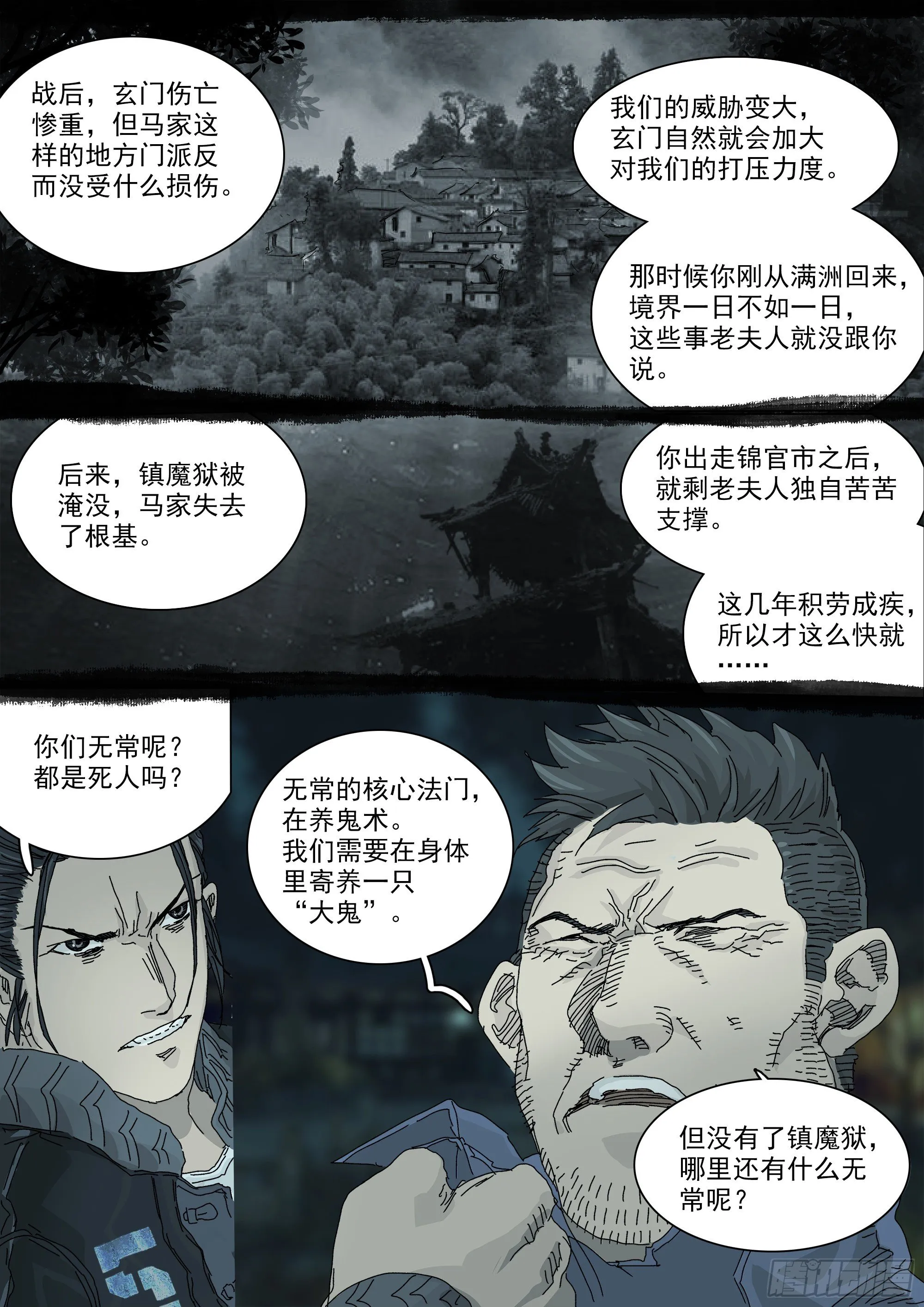 马家往事 第6页