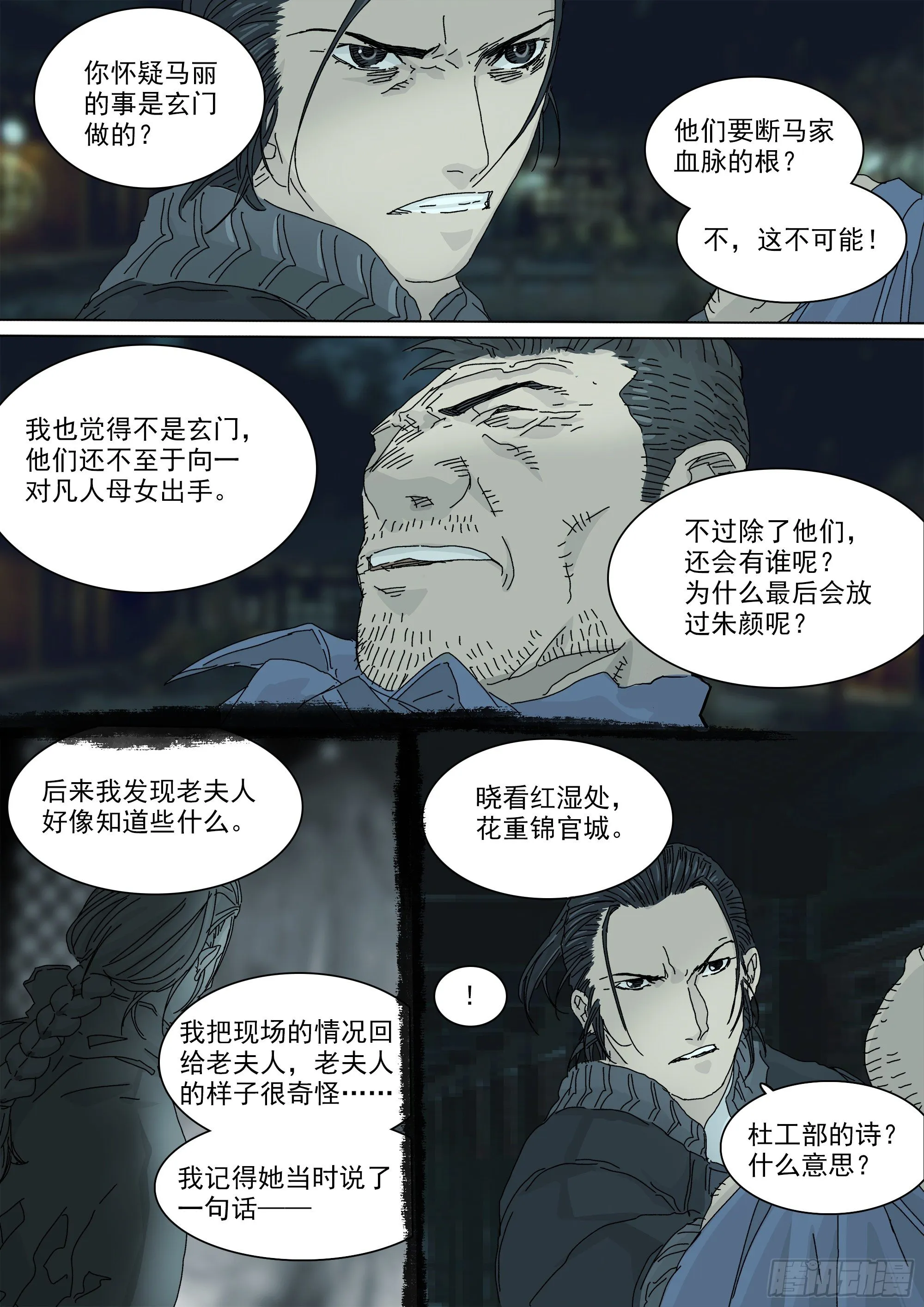 马家往事 第7页