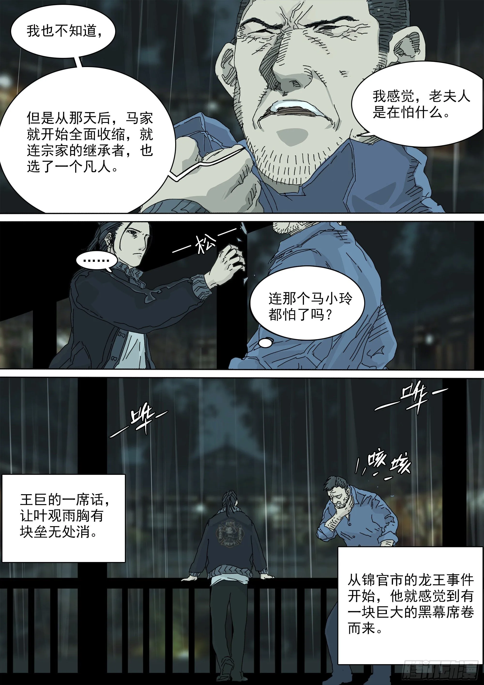 马家往事 第8页