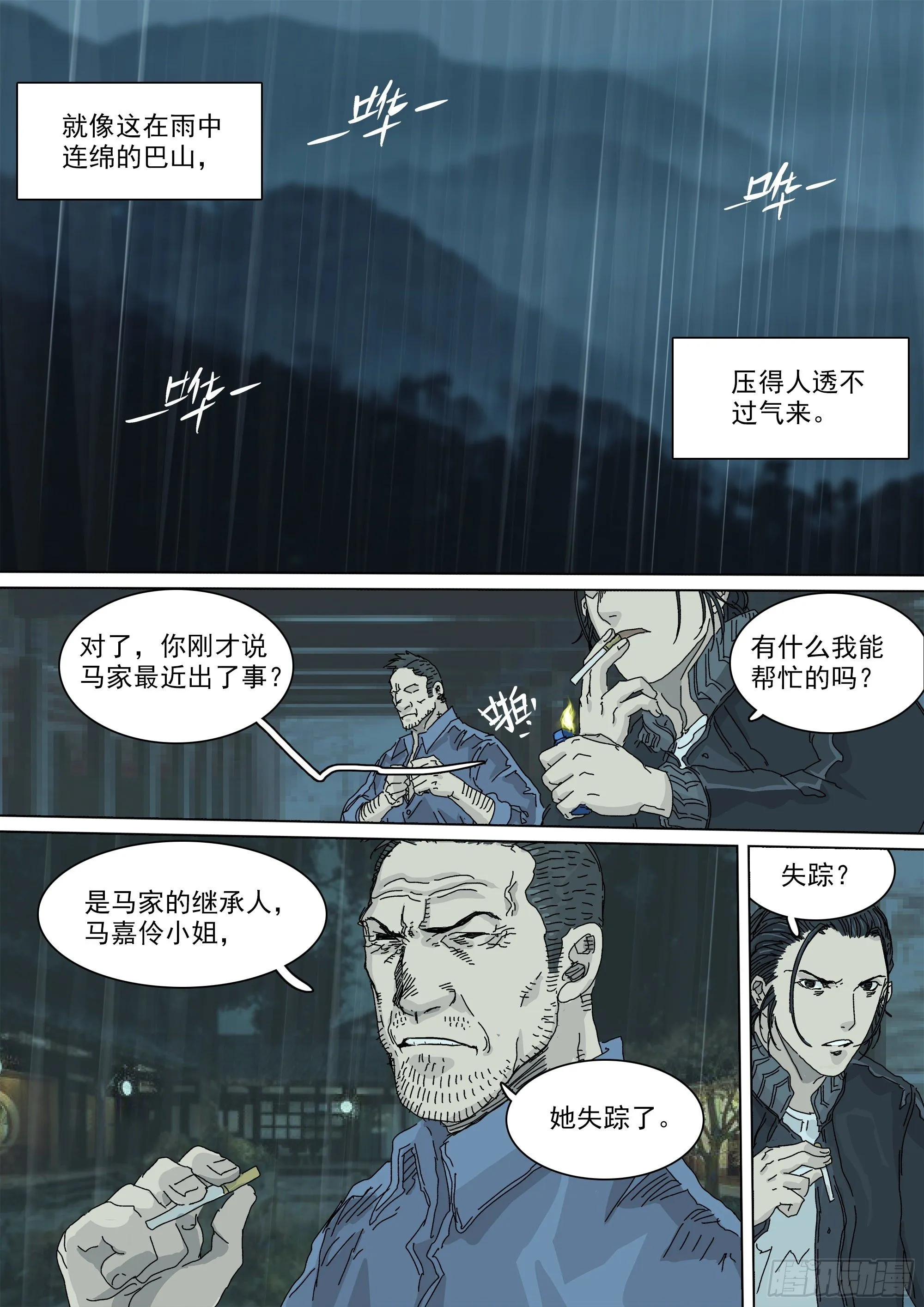 马家往事 第9页