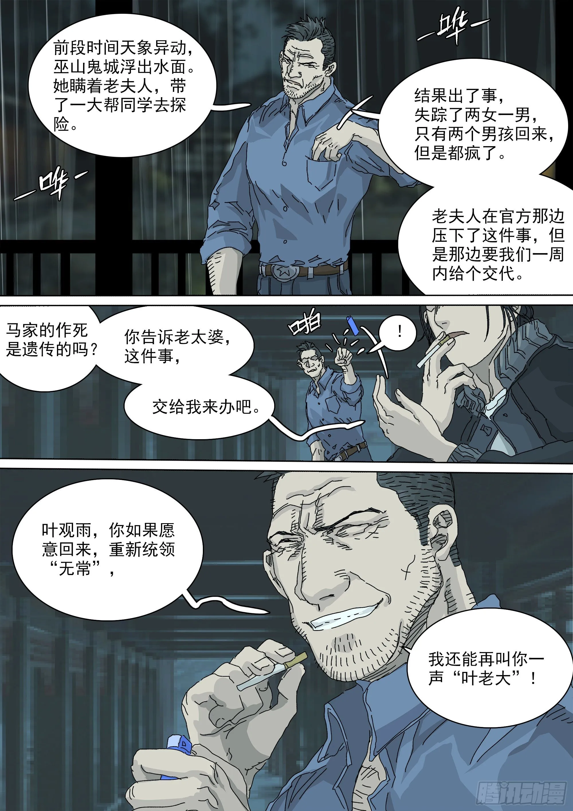 马家往事 第10页