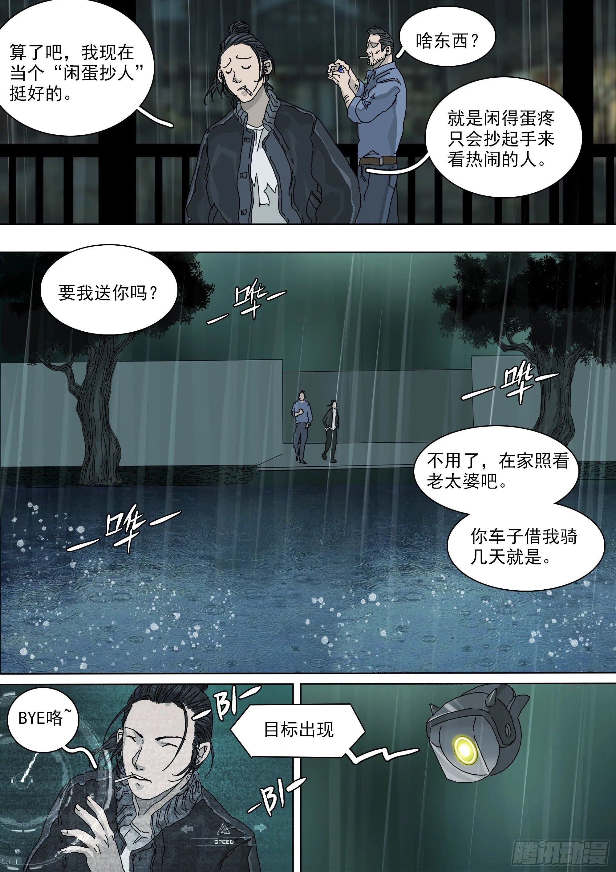 马家往事 第11页