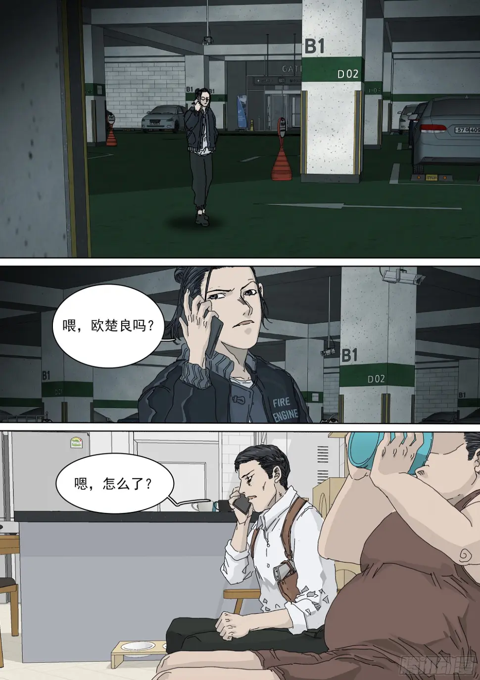 马家往事 第20页