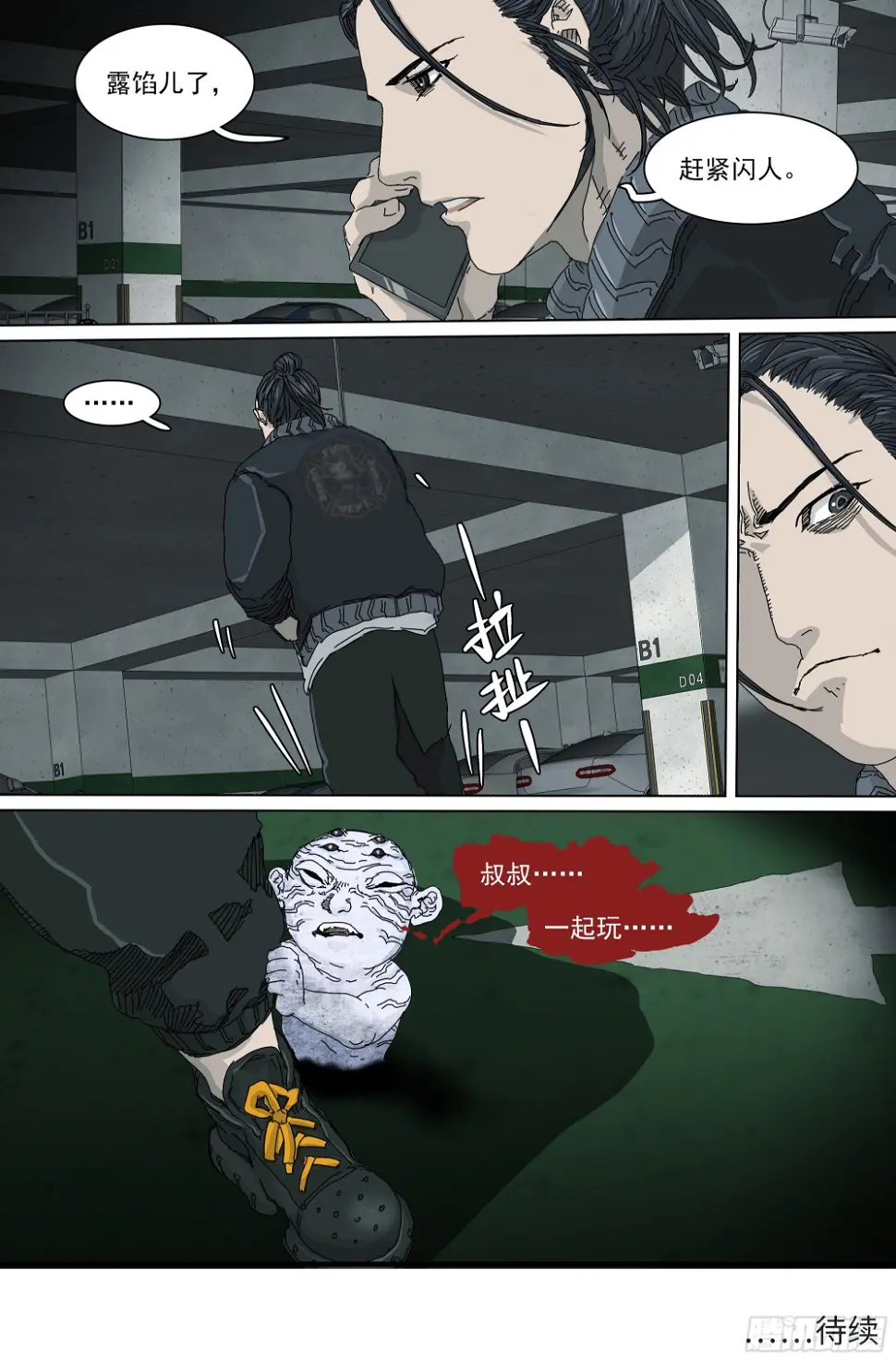 马家往事 第21页