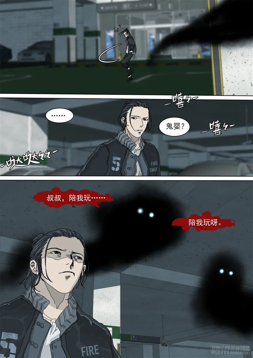 阴兵行营·九字真言 第2页