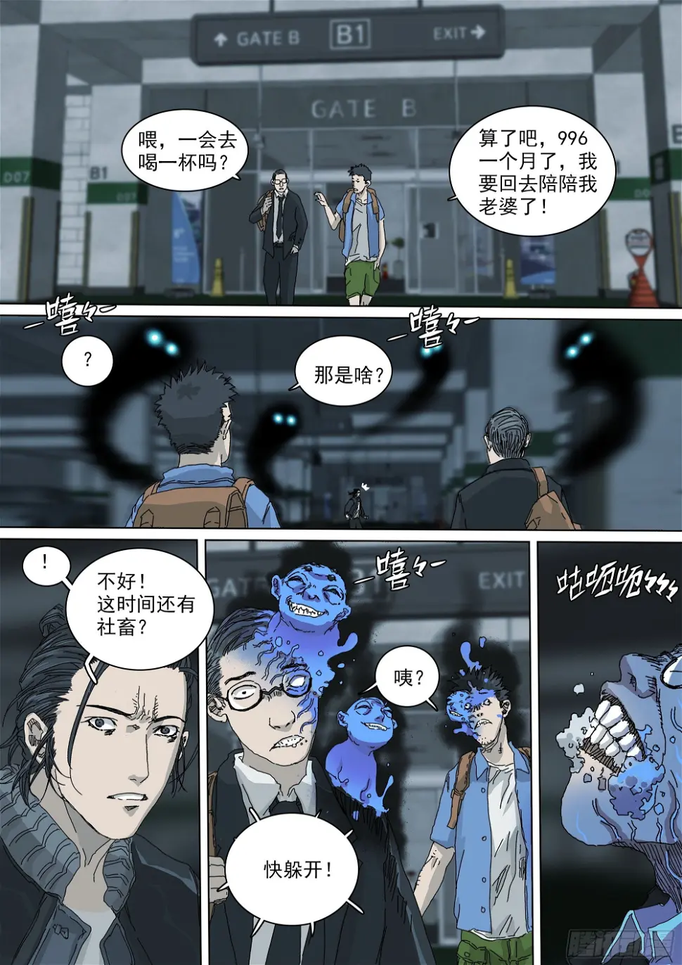 阴兵行营·九字真言 第3页
