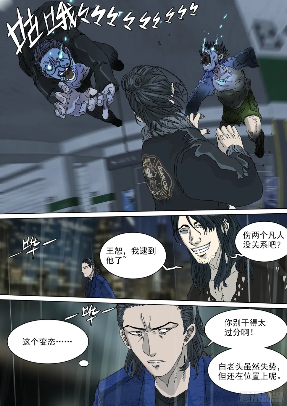 阴兵行营·九字真言 第4页