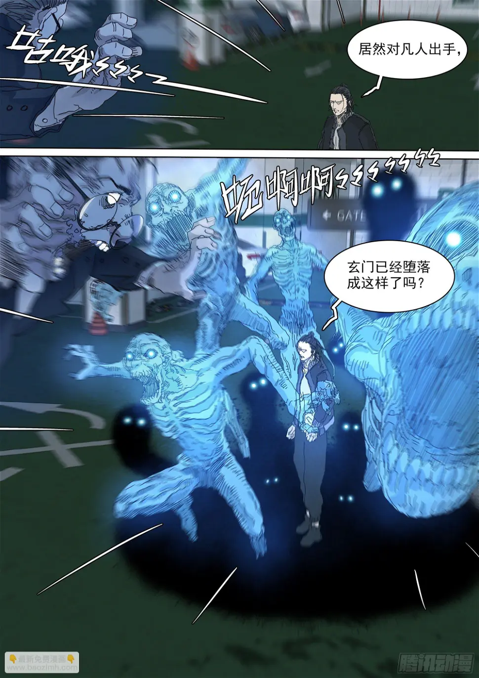 阴兵行营·九字真言 第5页