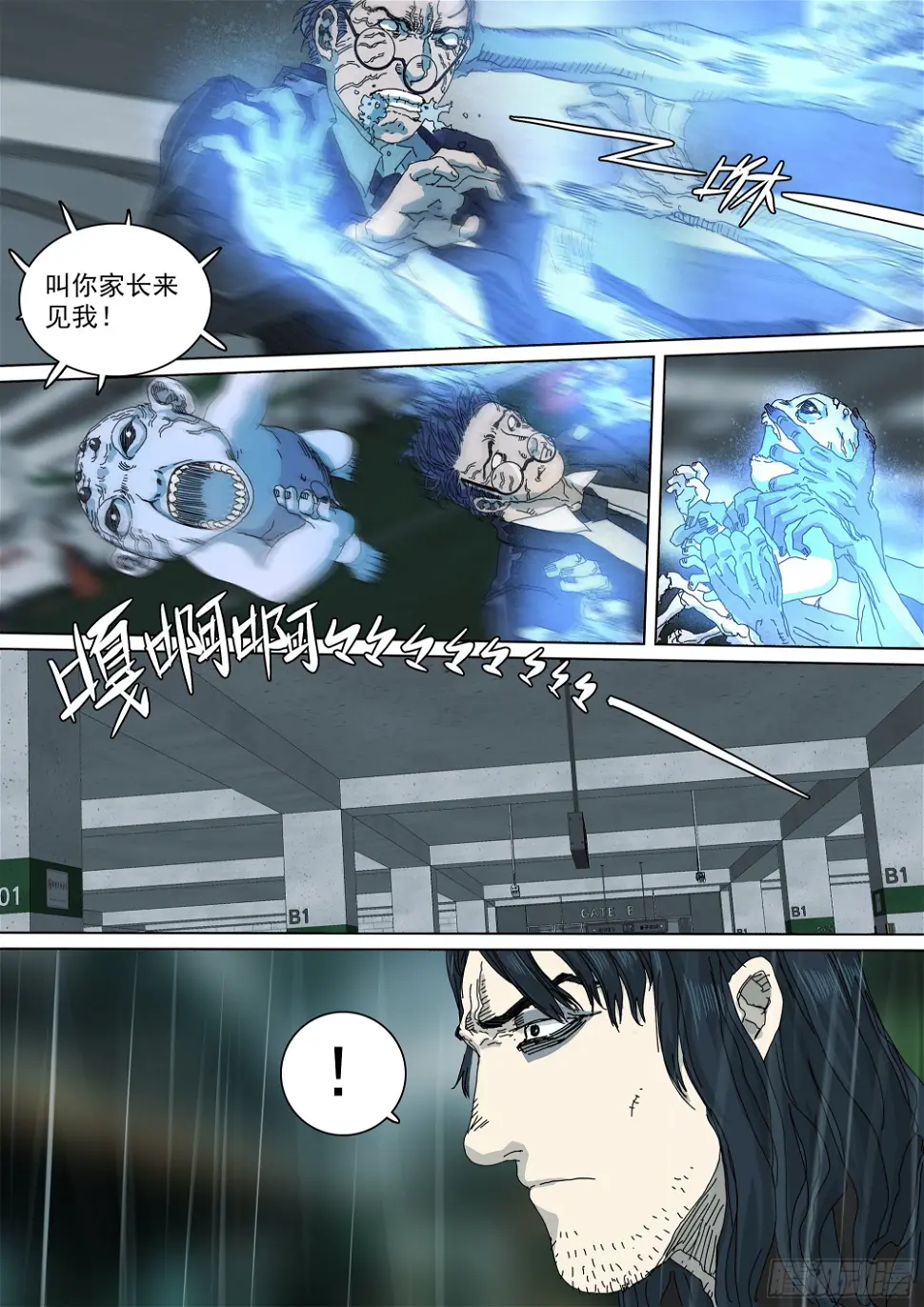 阴兵行营·九字真言 第6页