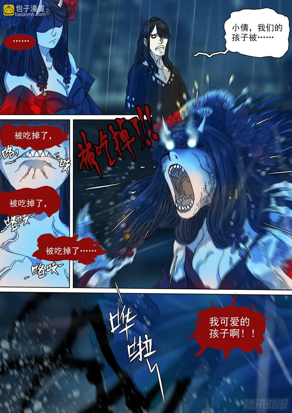 阴兵行营·九字真言 第7页