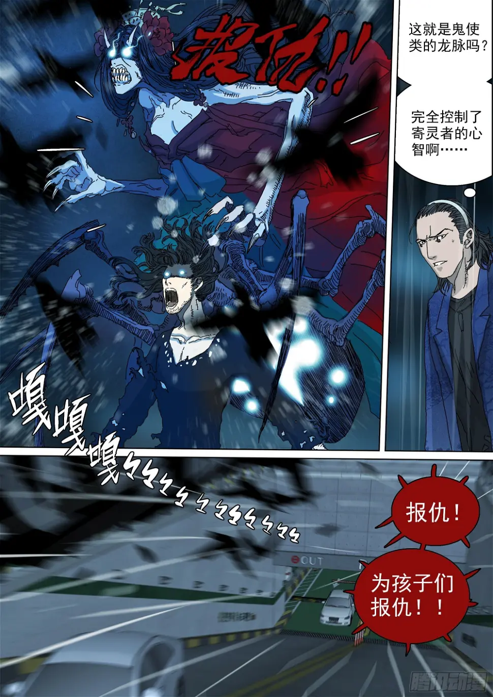 阴兵行营·九字真言 第8页
