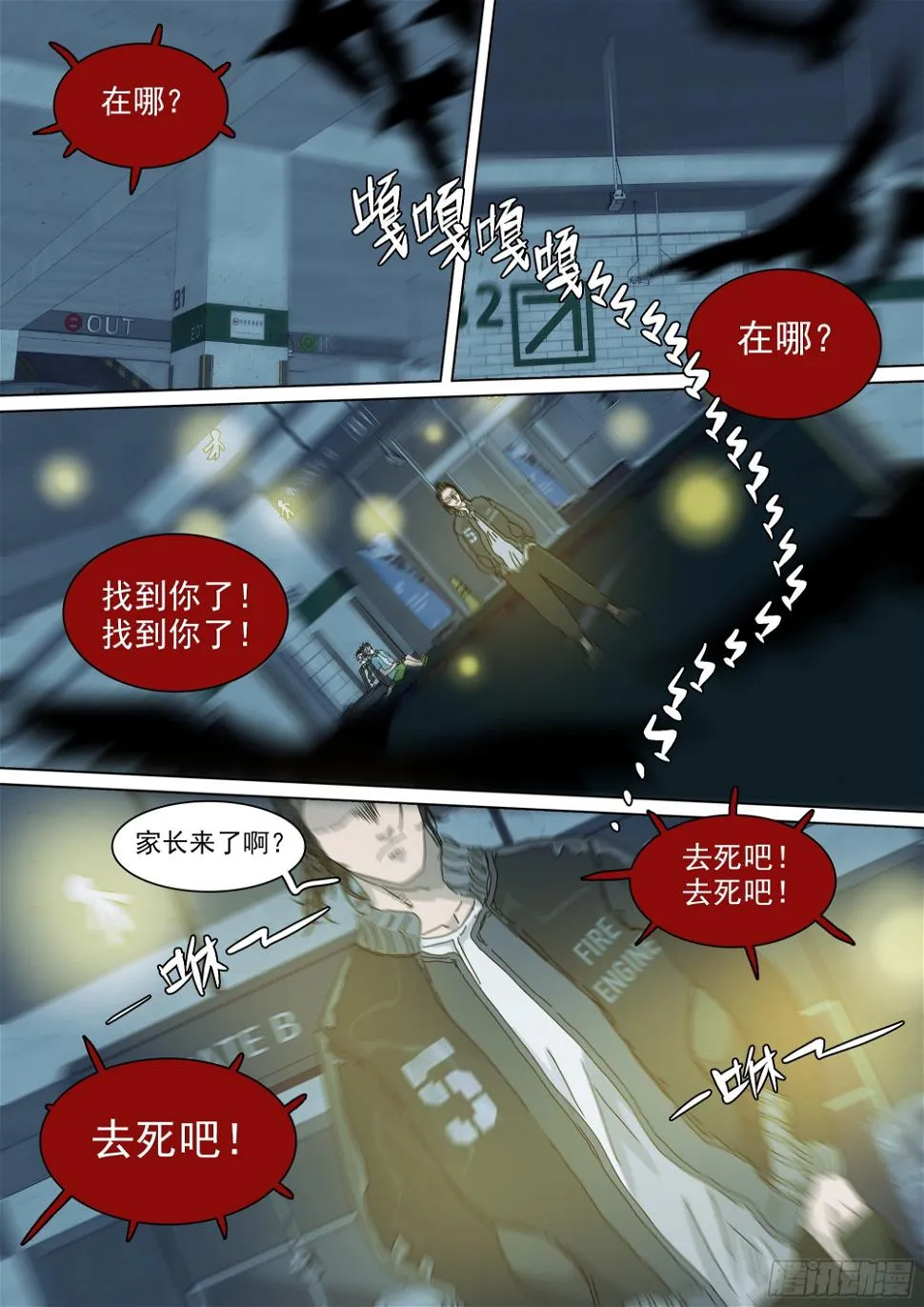 阴兵行营·九字真言 第9页