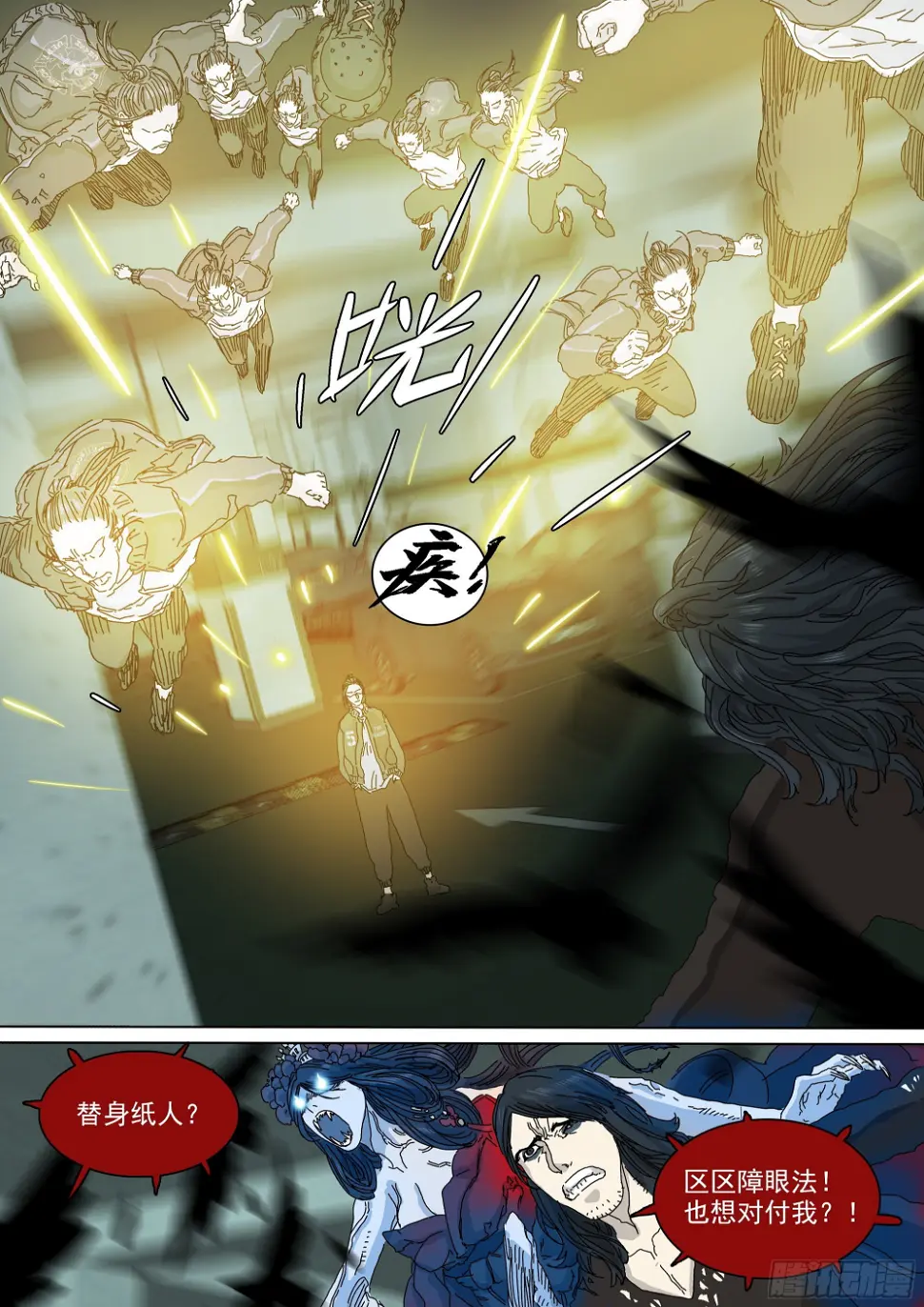 阴兵行营·九字真言 第10页