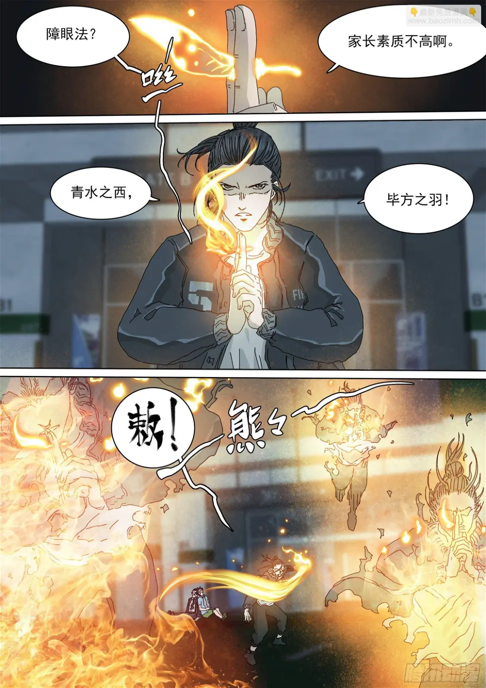 阴兵行营·九字真言 第11页