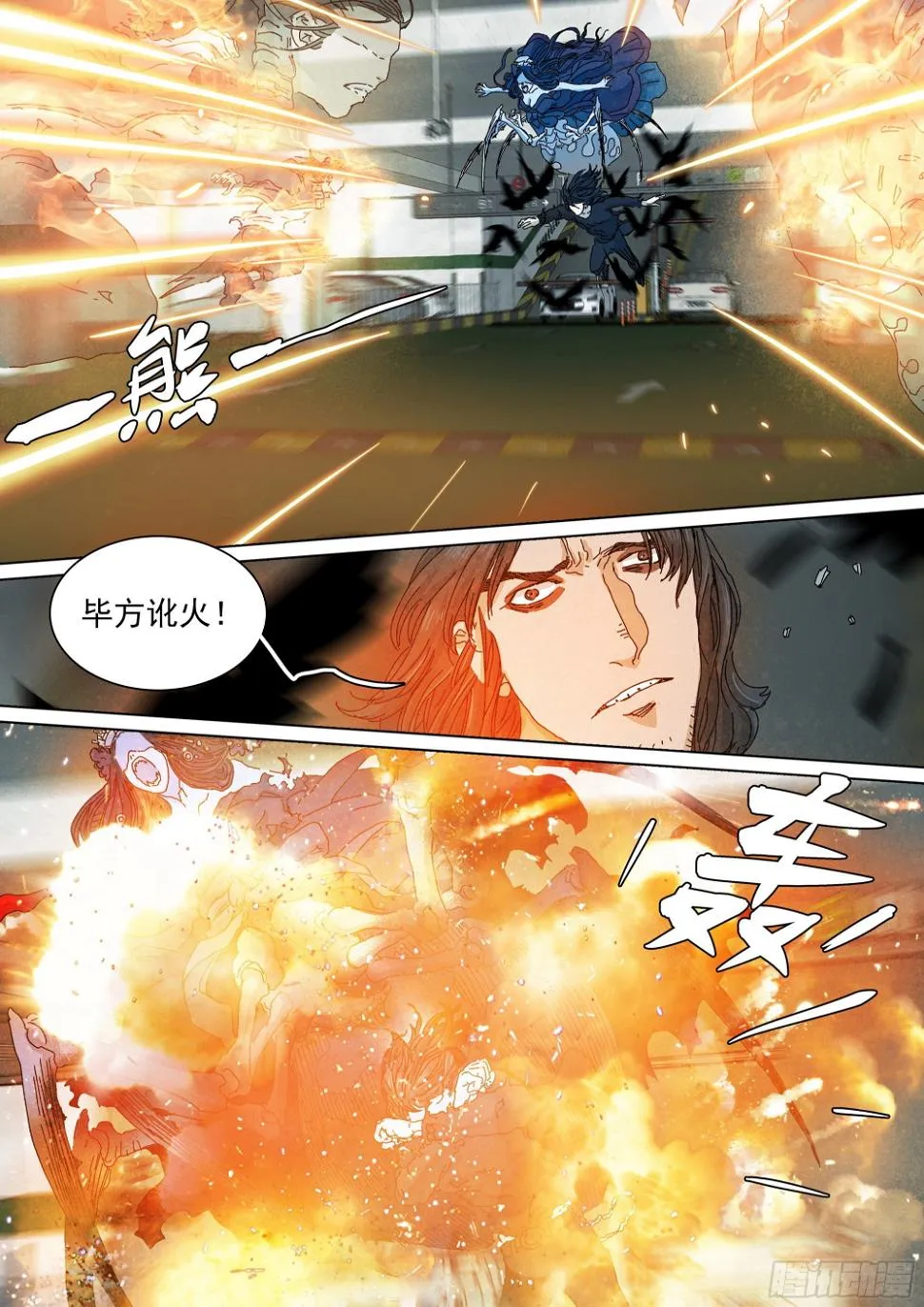阴兵行营·九字真言 第12页