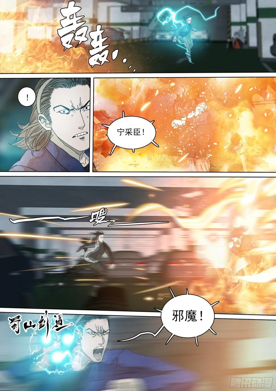 阴兵行营·九字真言 第13页