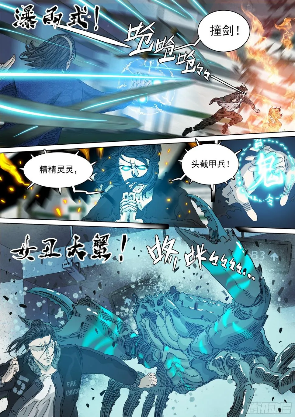 阴兵行营·九字真言 第14页