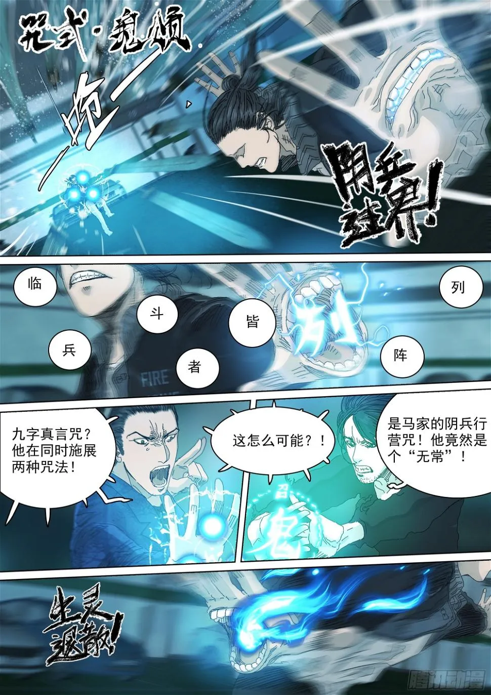 阴兵行营·九字真言 第15页