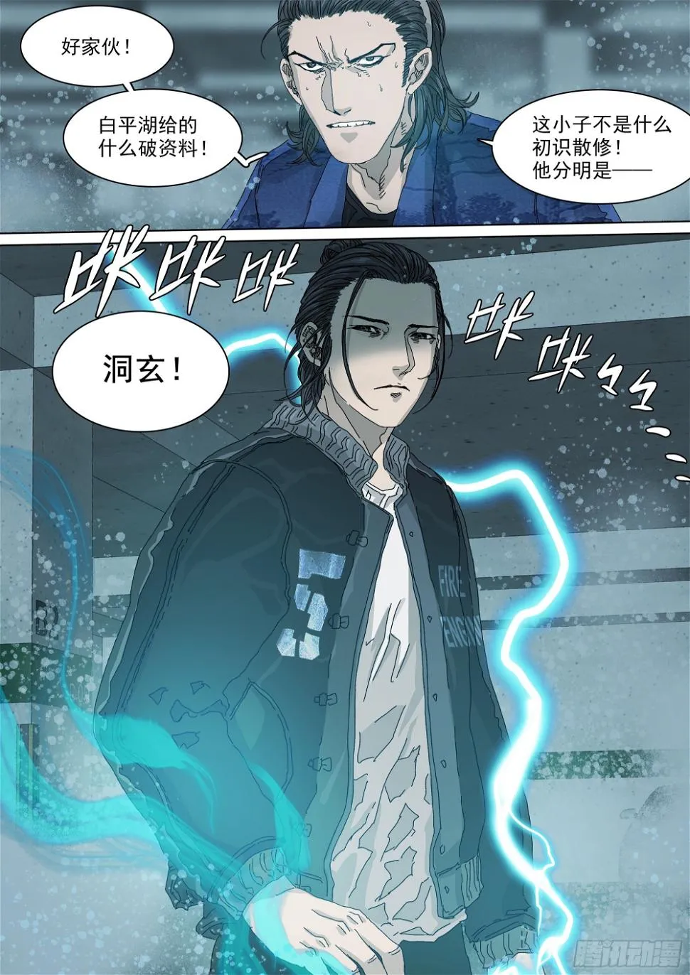 阴兵行营·九字真言 第19页