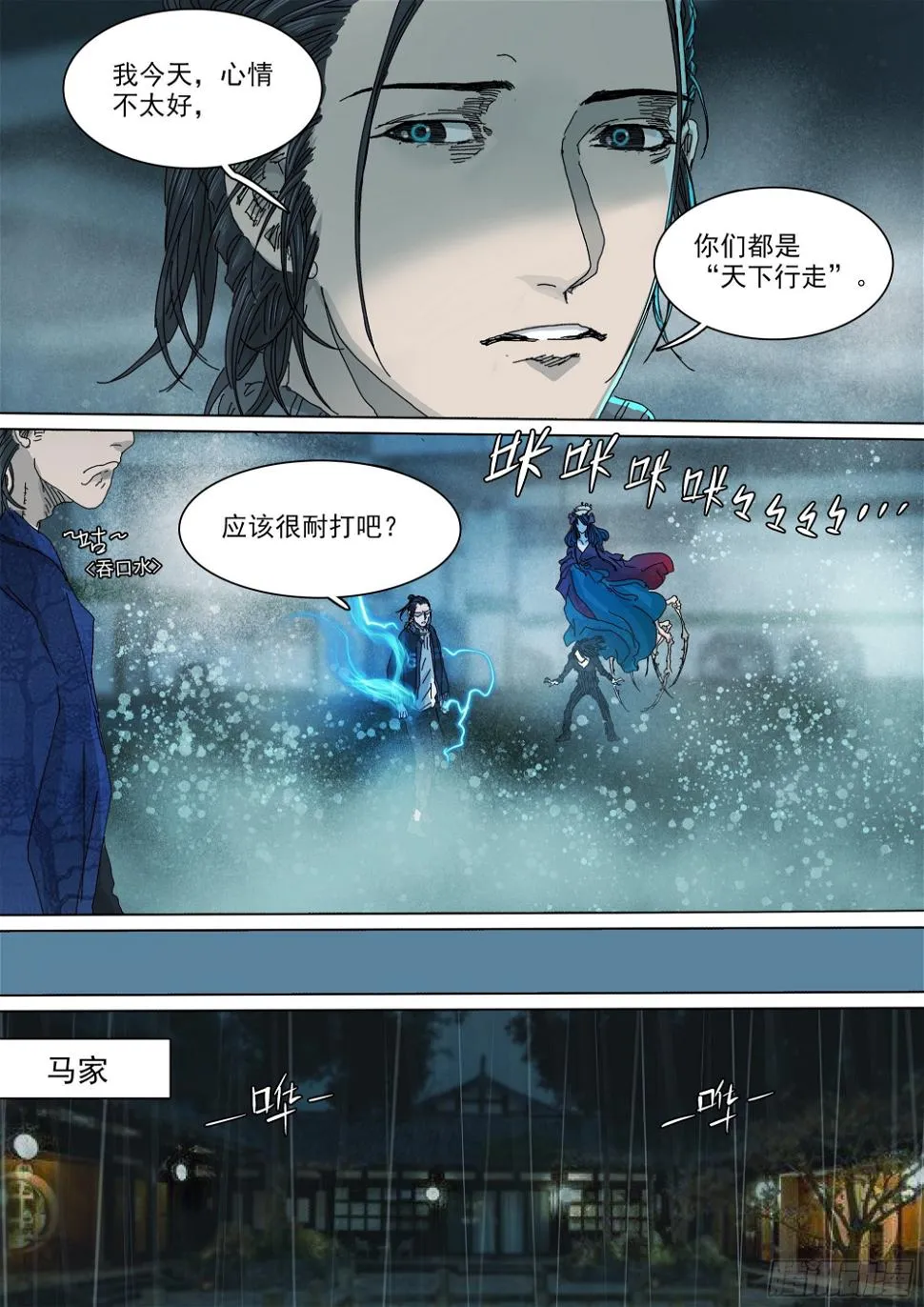 阴兵行营·九字真言 第20页