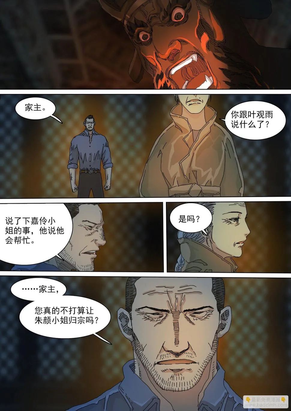阴兵行营·九字真言 第21页