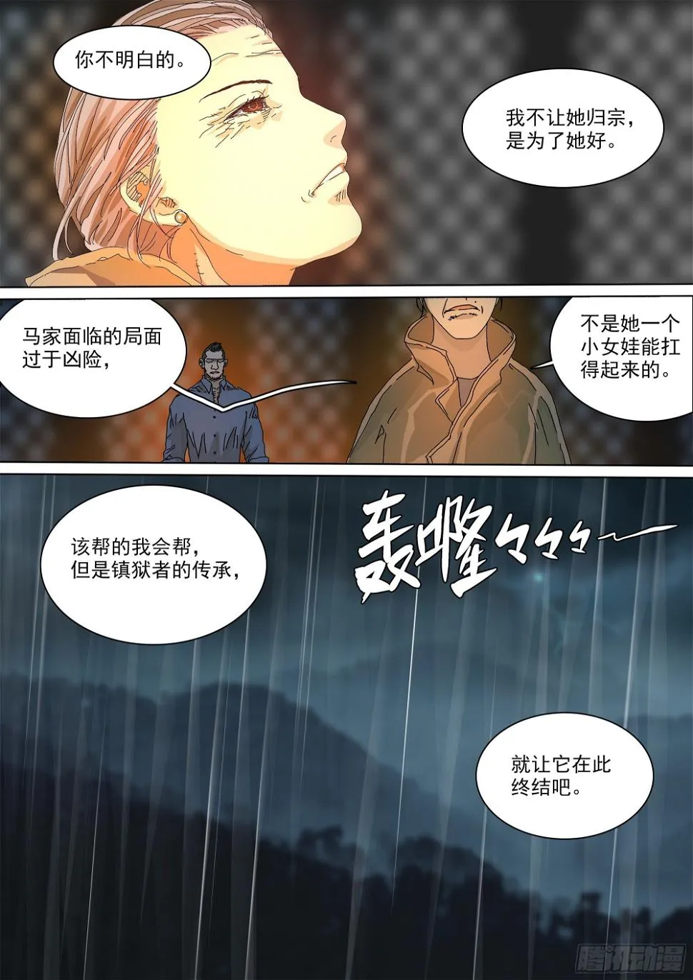 阴兵行营·九字真言 第22页