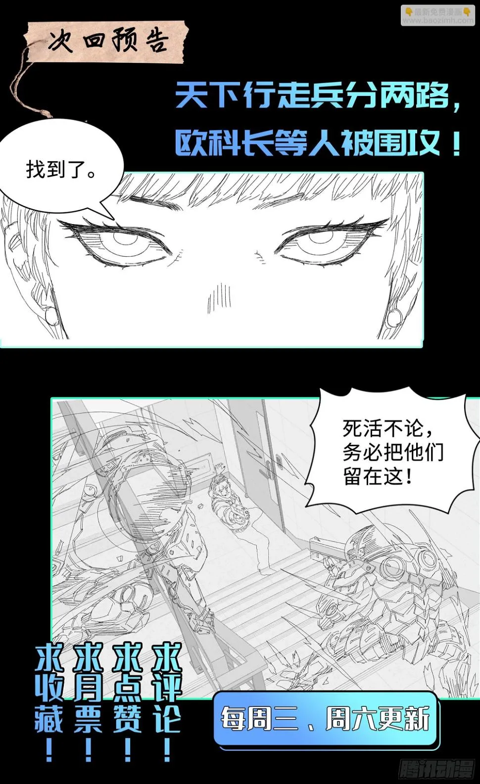 阴兵行营·九字真言 第23页