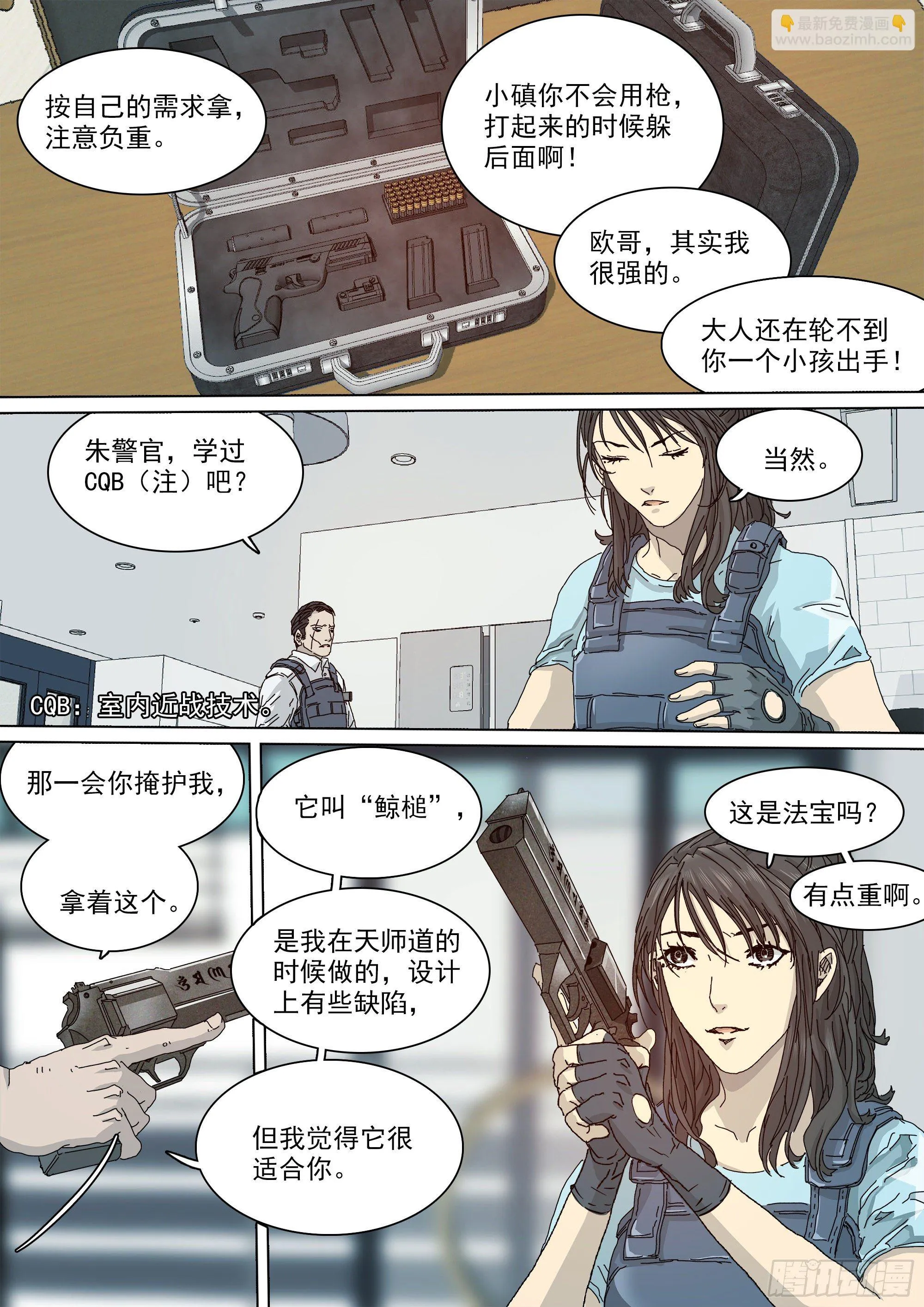 我，武当，打残！ 第3页