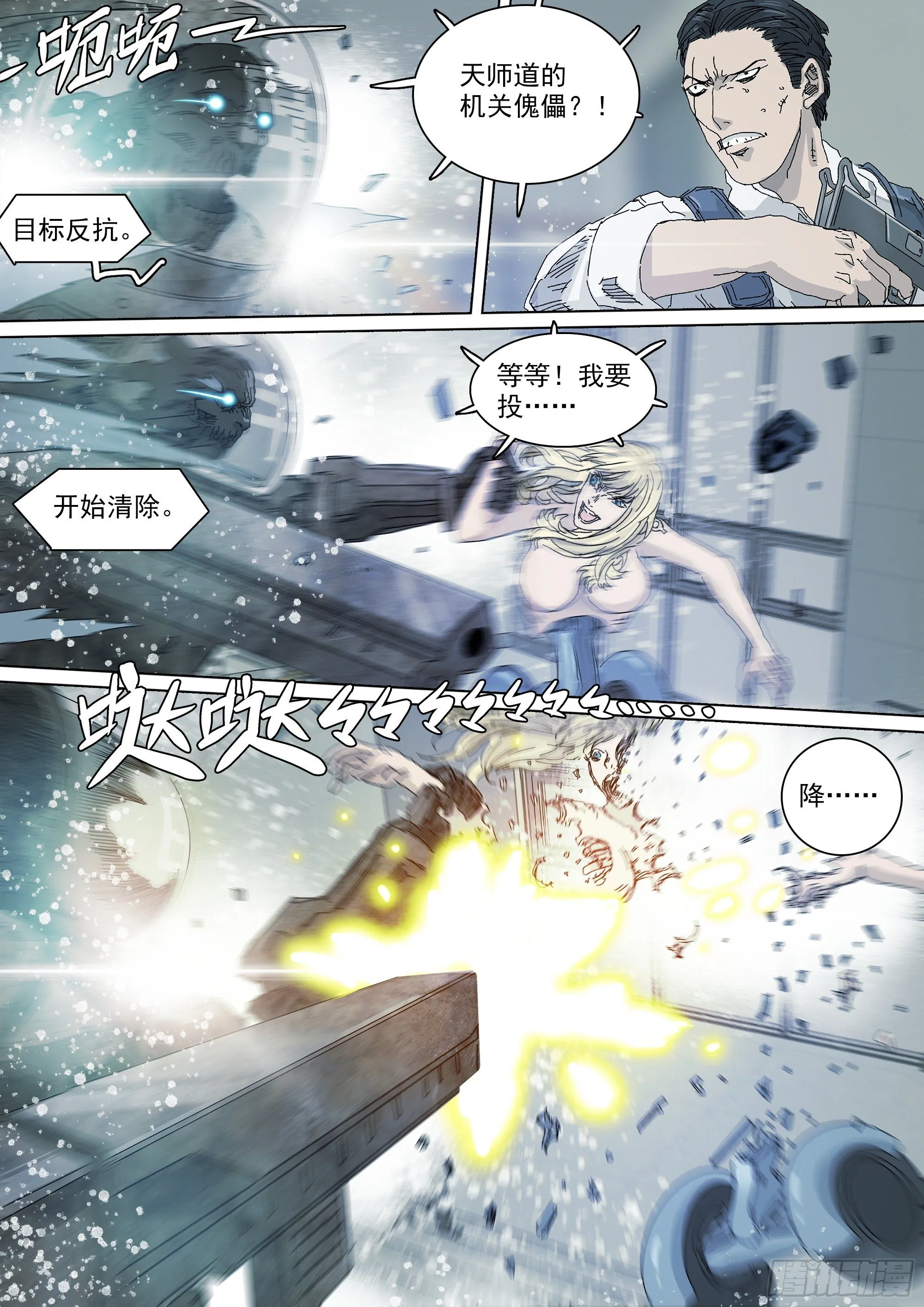 我，武当，打残！ 第7页