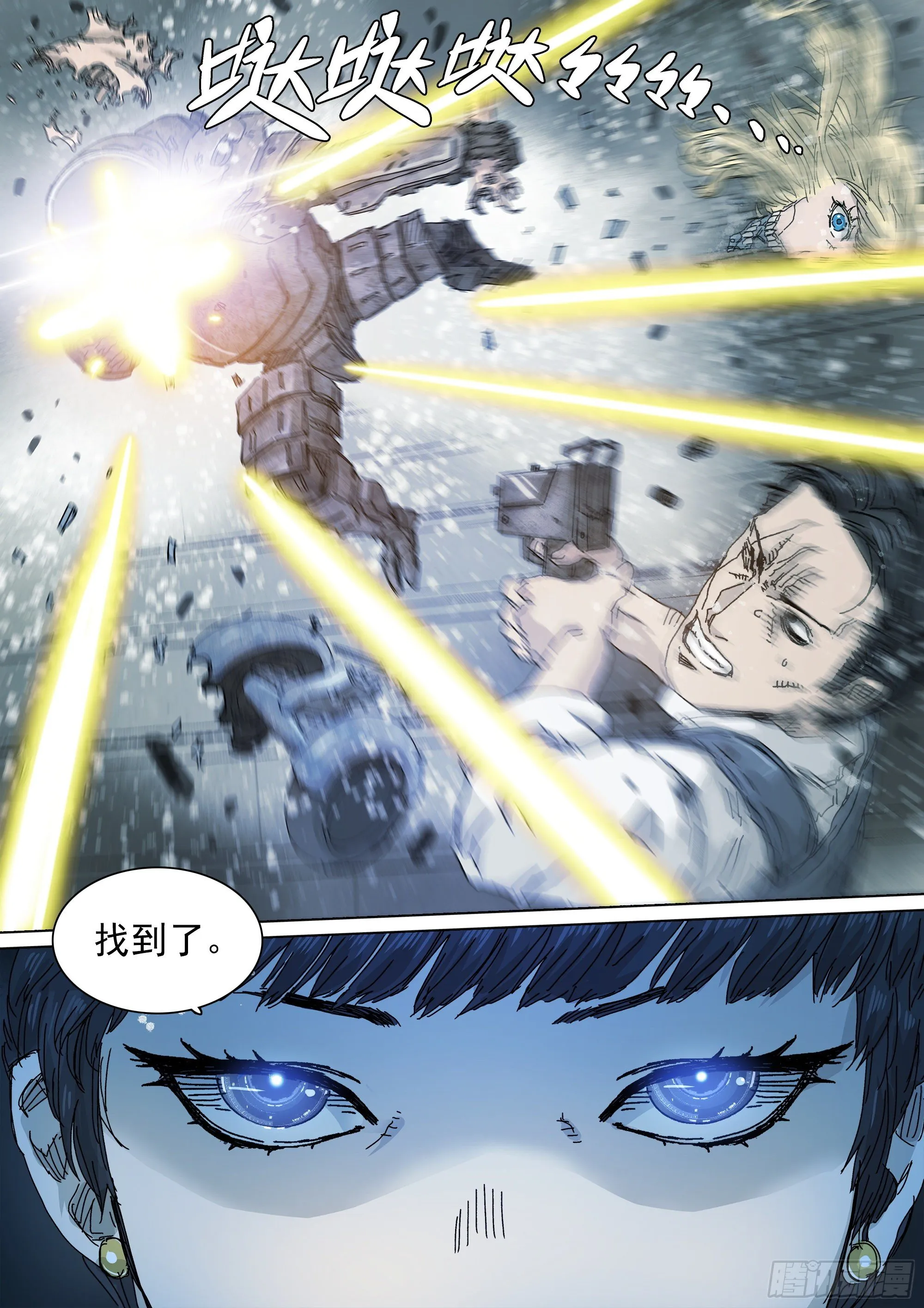 我，武当，打残！ 第8页