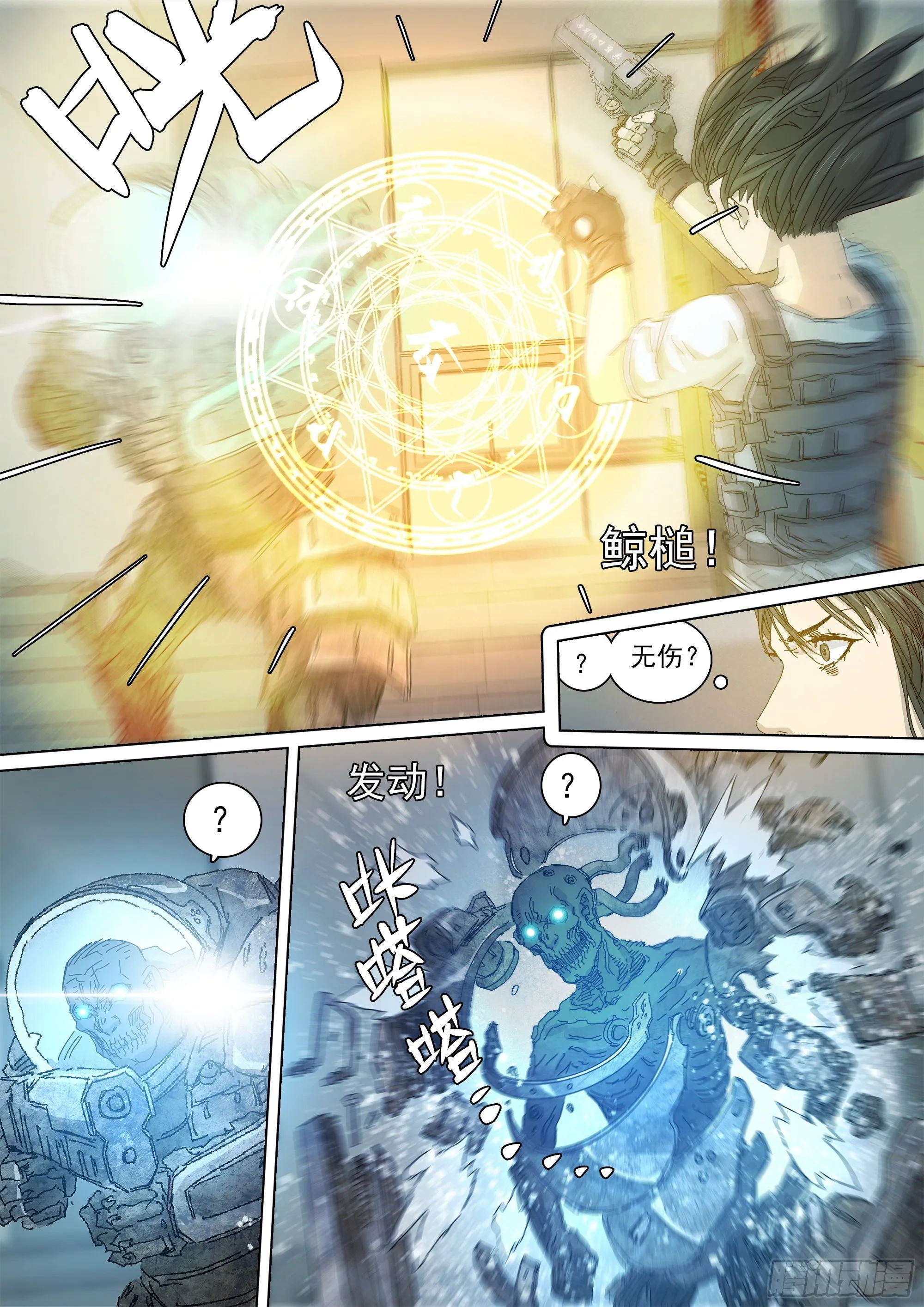 我，武当，打残！ 第11页