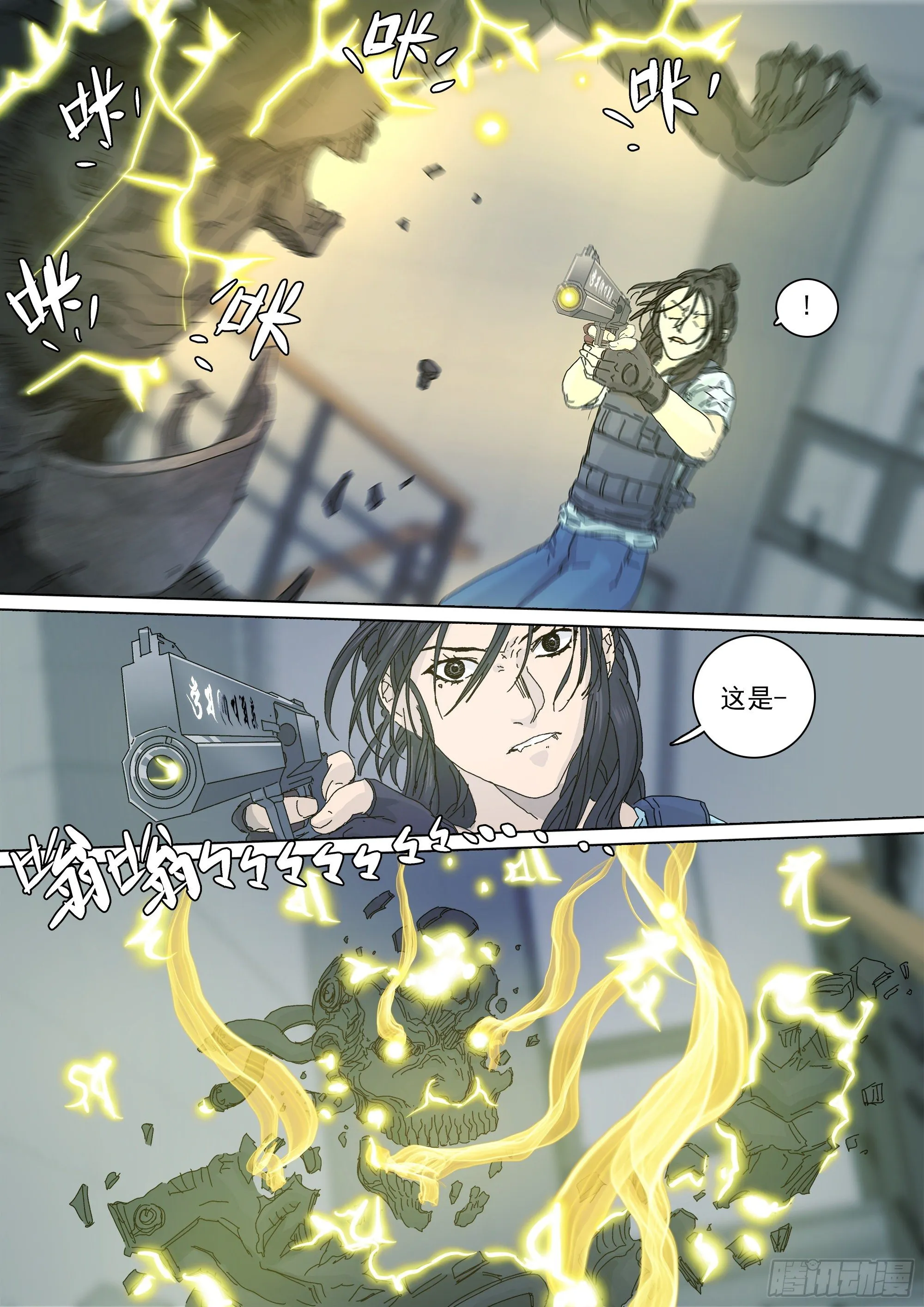 我，武当，打残！ 第12页