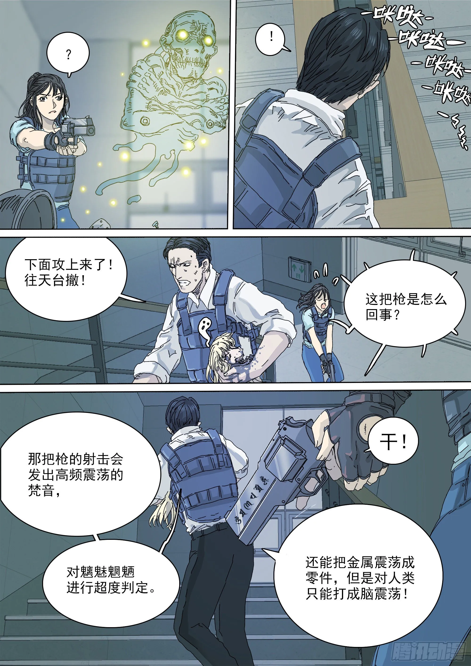 我，武当，打残！ 第13页