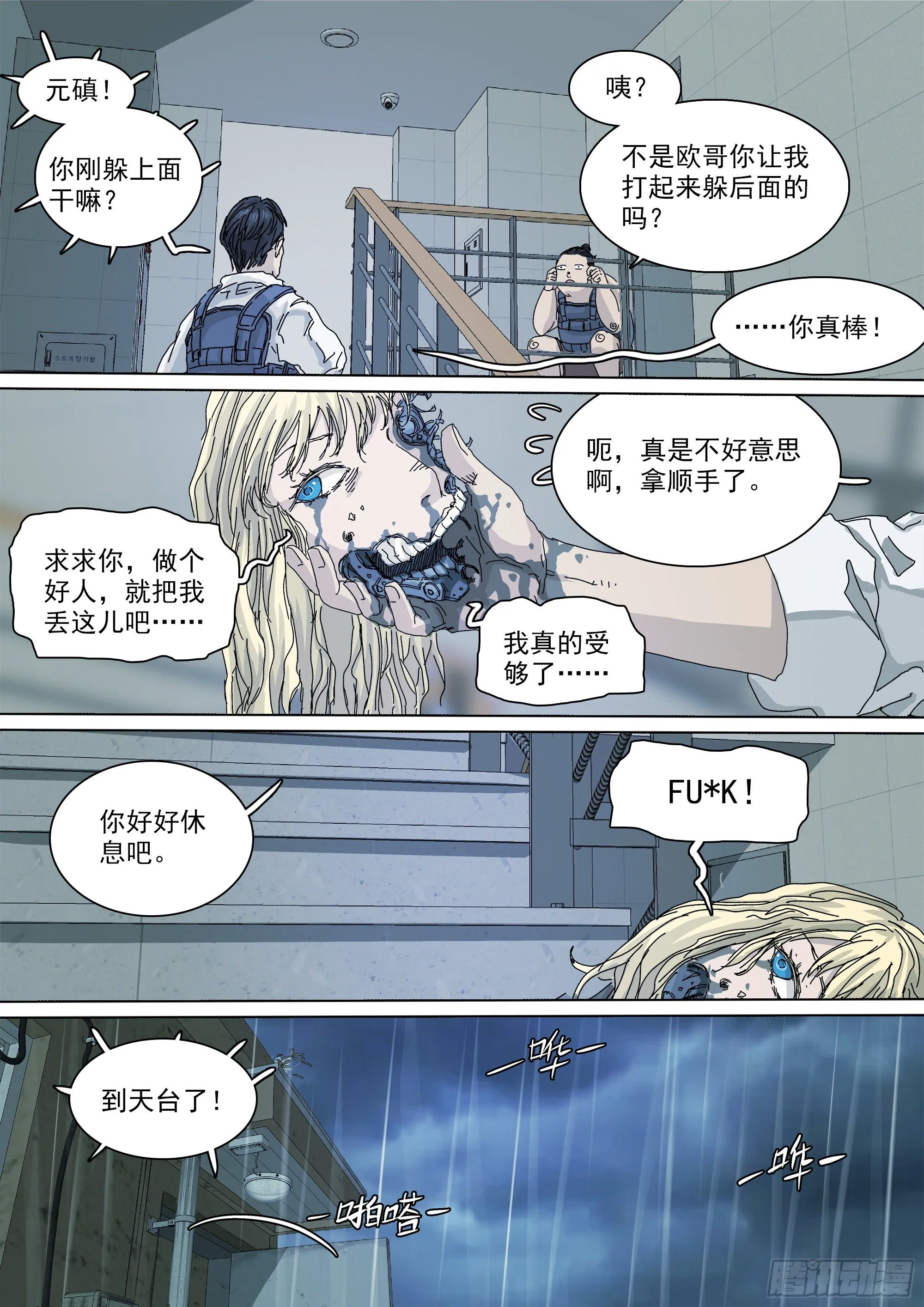 我，武当，打残！ 第14页