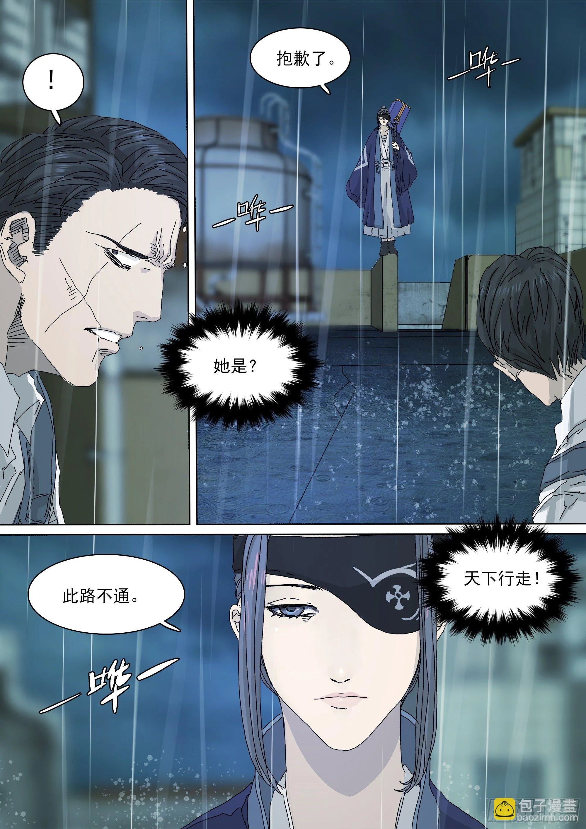我，武当，打残！ 第15页