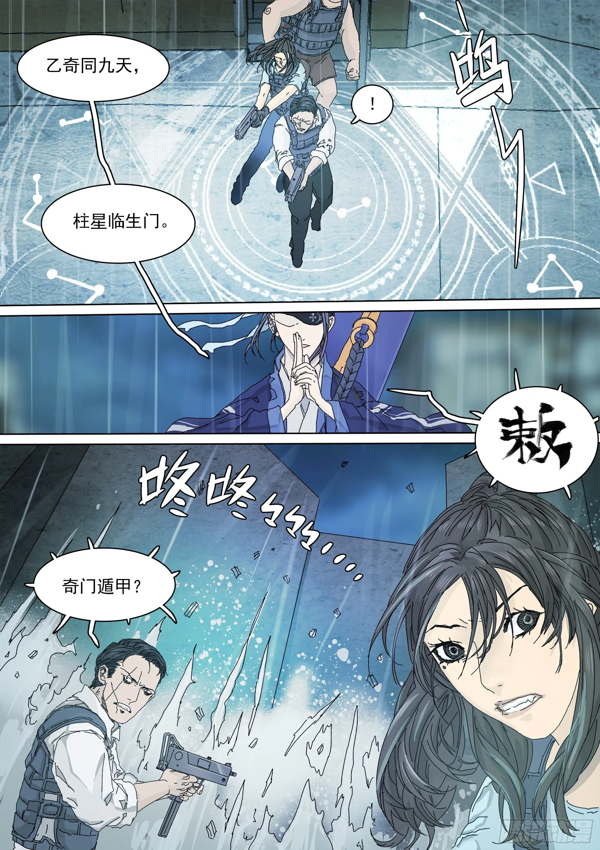 我，武当，打残！ 第16页