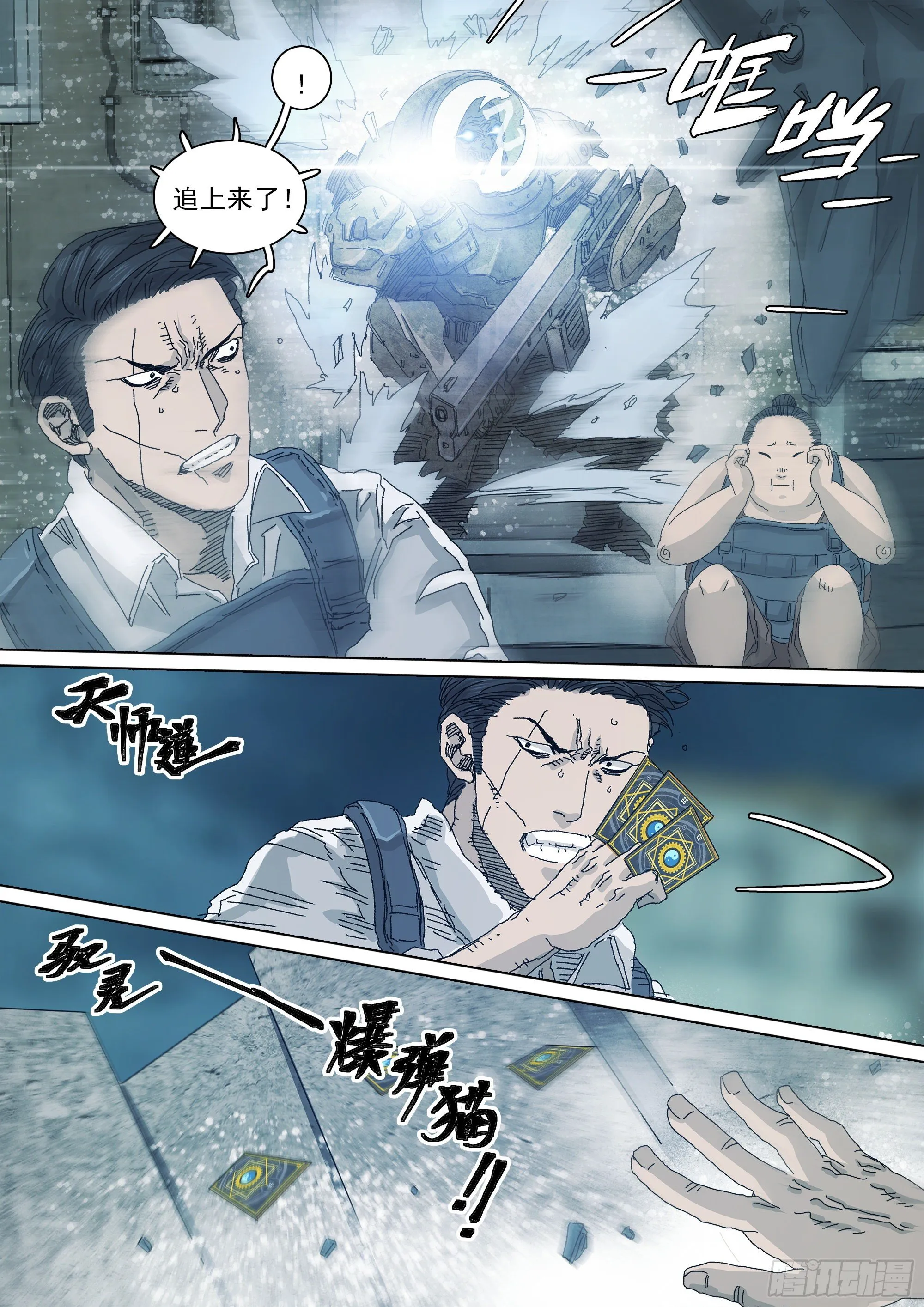 我，武当，打残！ 第17页
