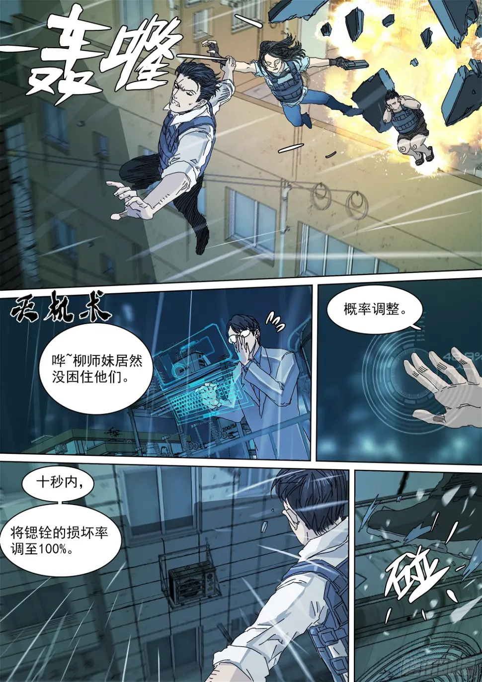 我，武当，打残！ 第18页