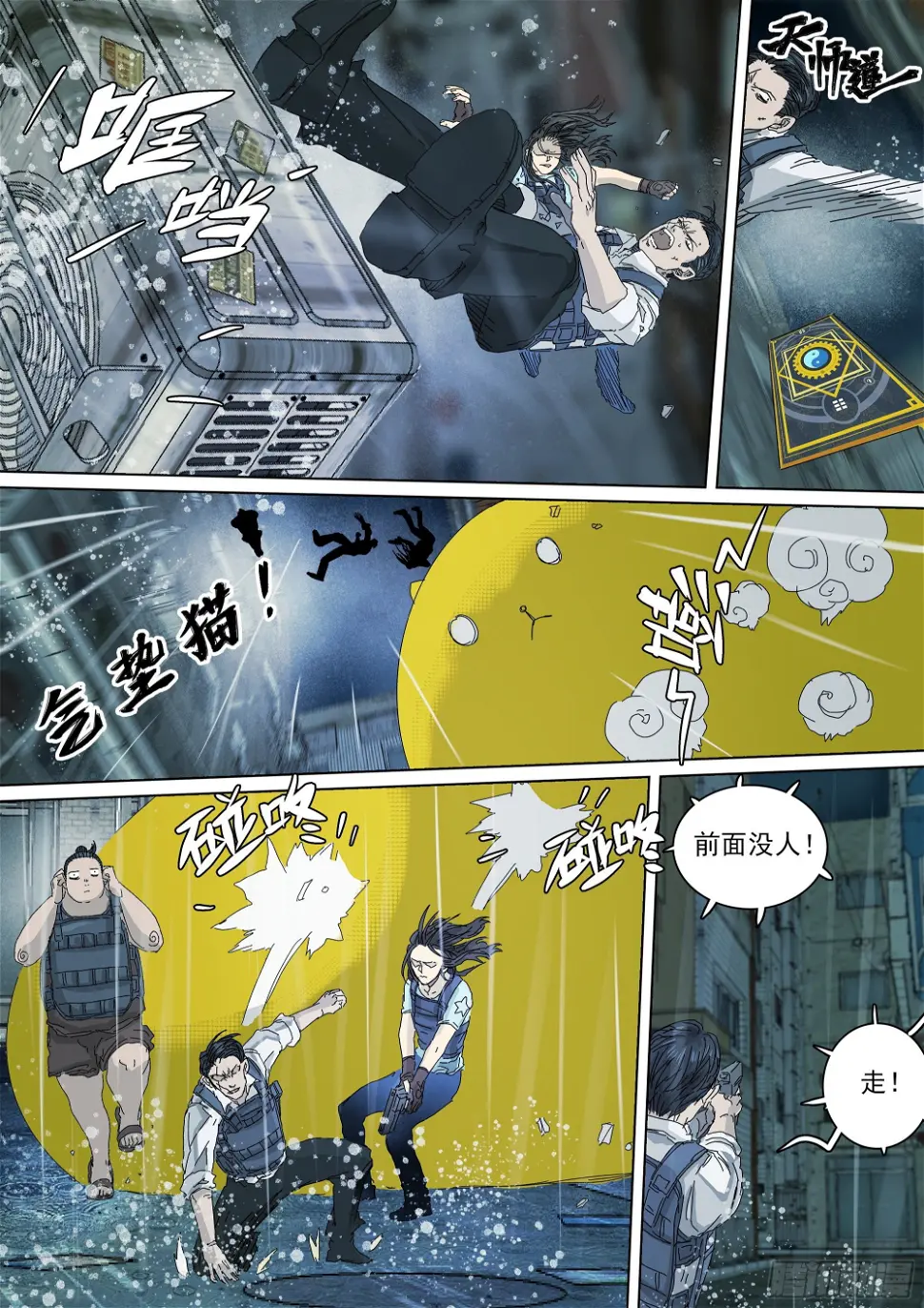 我，武当，打残！ 第19页